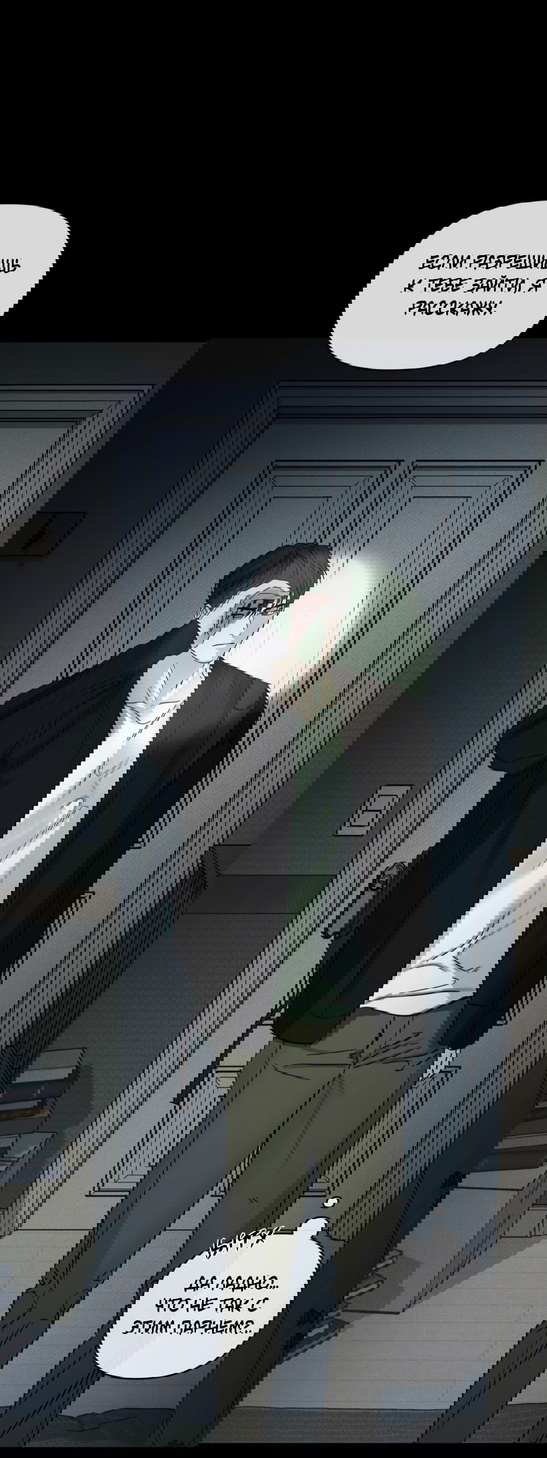 Манга Самый дорогой - Глава 27 Страница 87