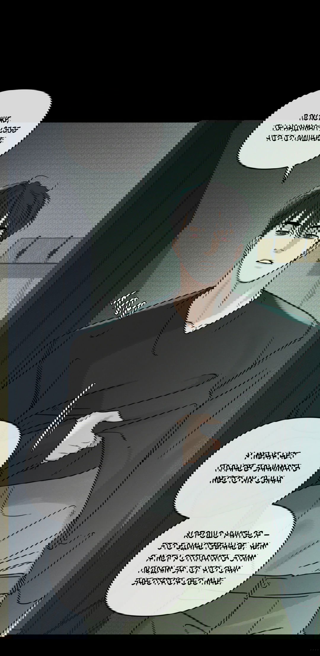 Манга Самый дорогой - Глава 28 Страница 24