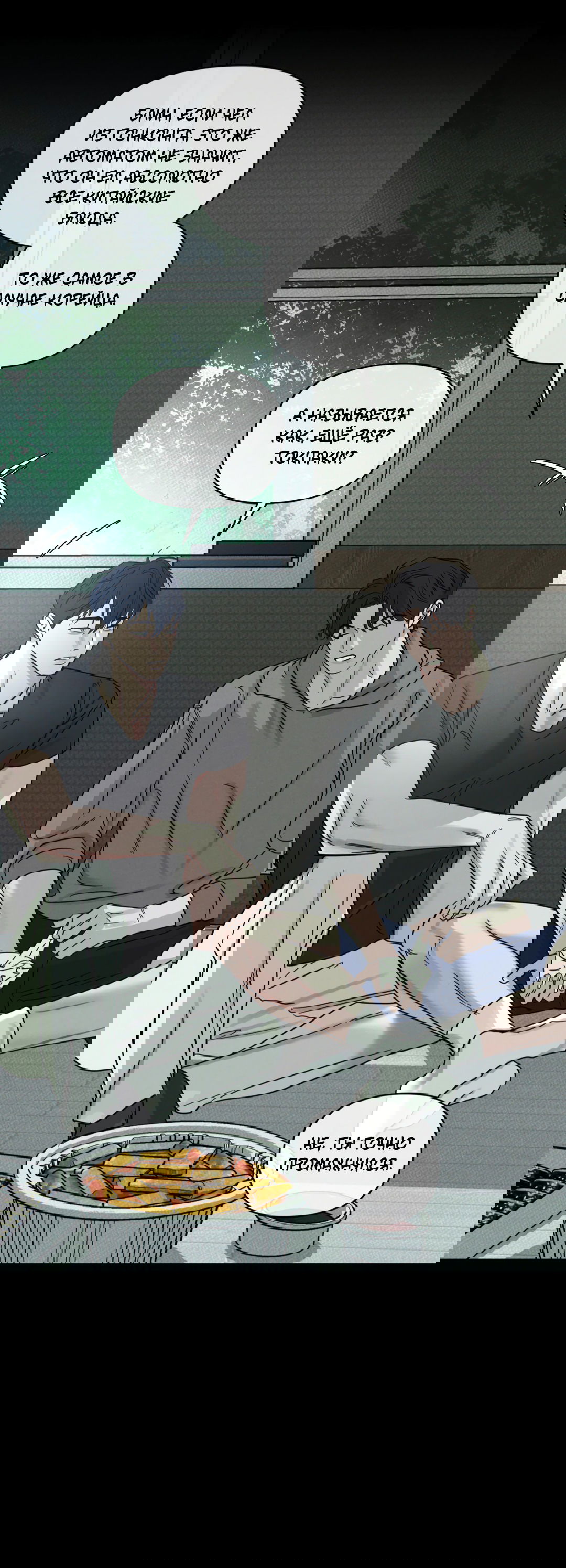 Манга Самый дорогой - Глава 28 Страница 43