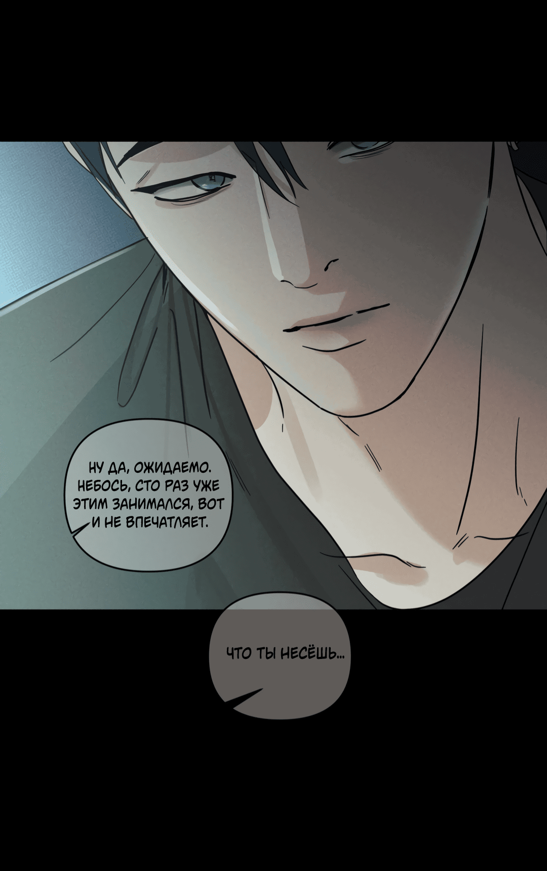 Манга Самый дорогой - Глава 28 Страница 57