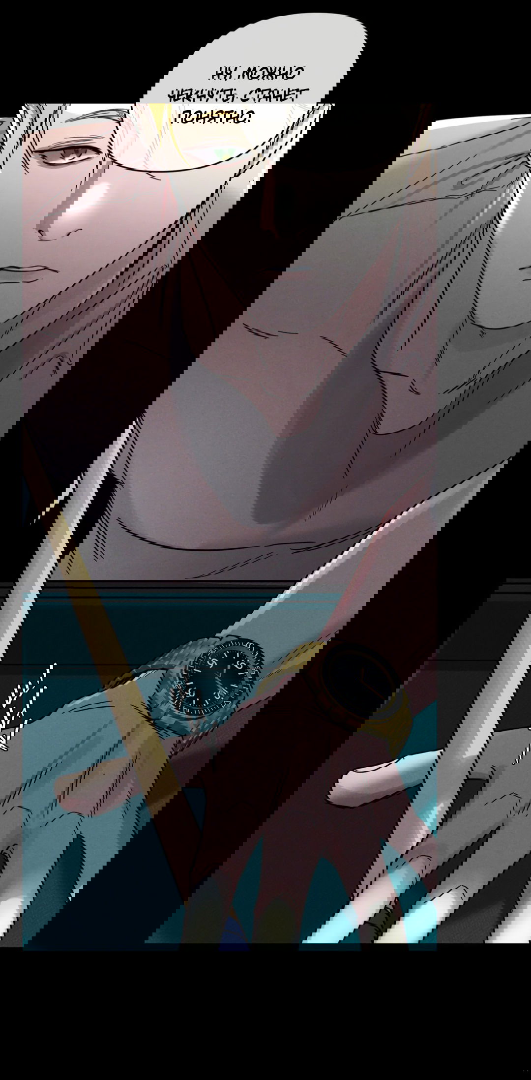 Манга Самый дорогой - Глава 28 Страница 9