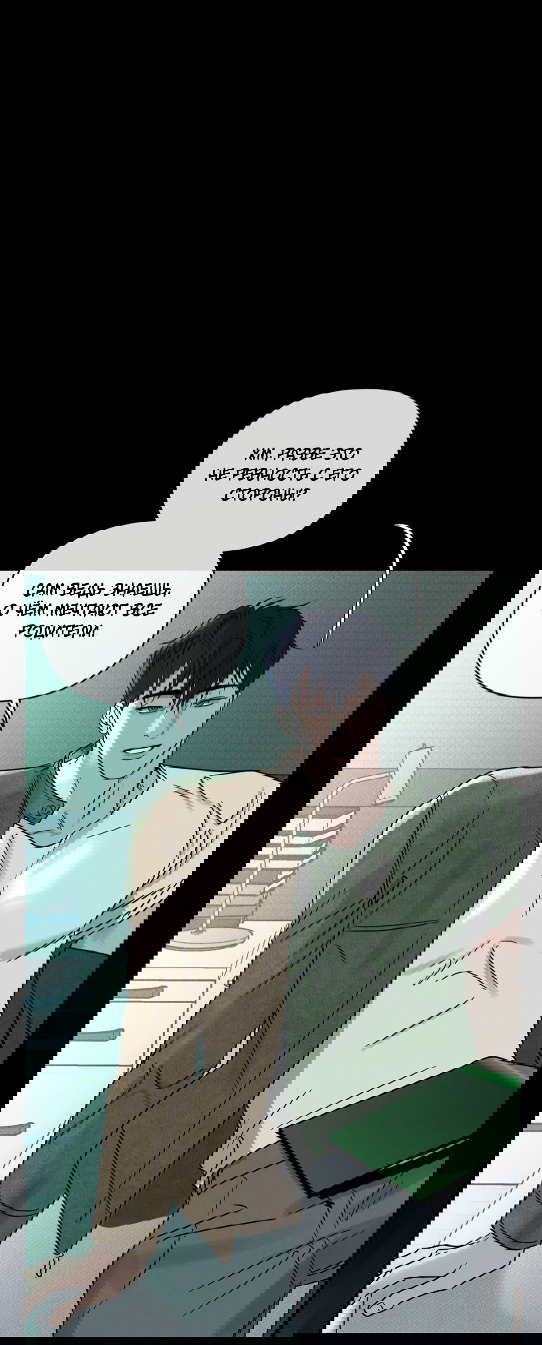 Манга Самый дорогой - Глава 28 Страница 18