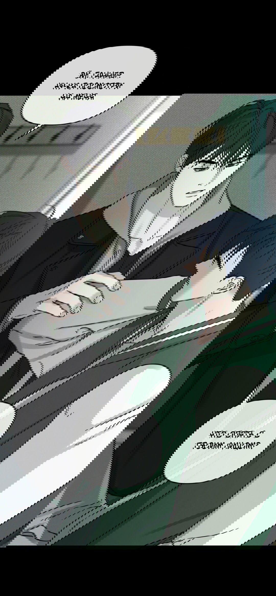 Манга Самый дорогой - Глава 28 Страница 66