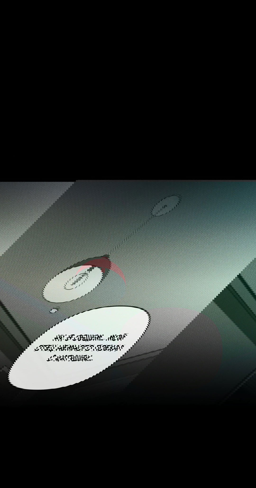 Манга Самый дорогой - Глава 28 Страница 73