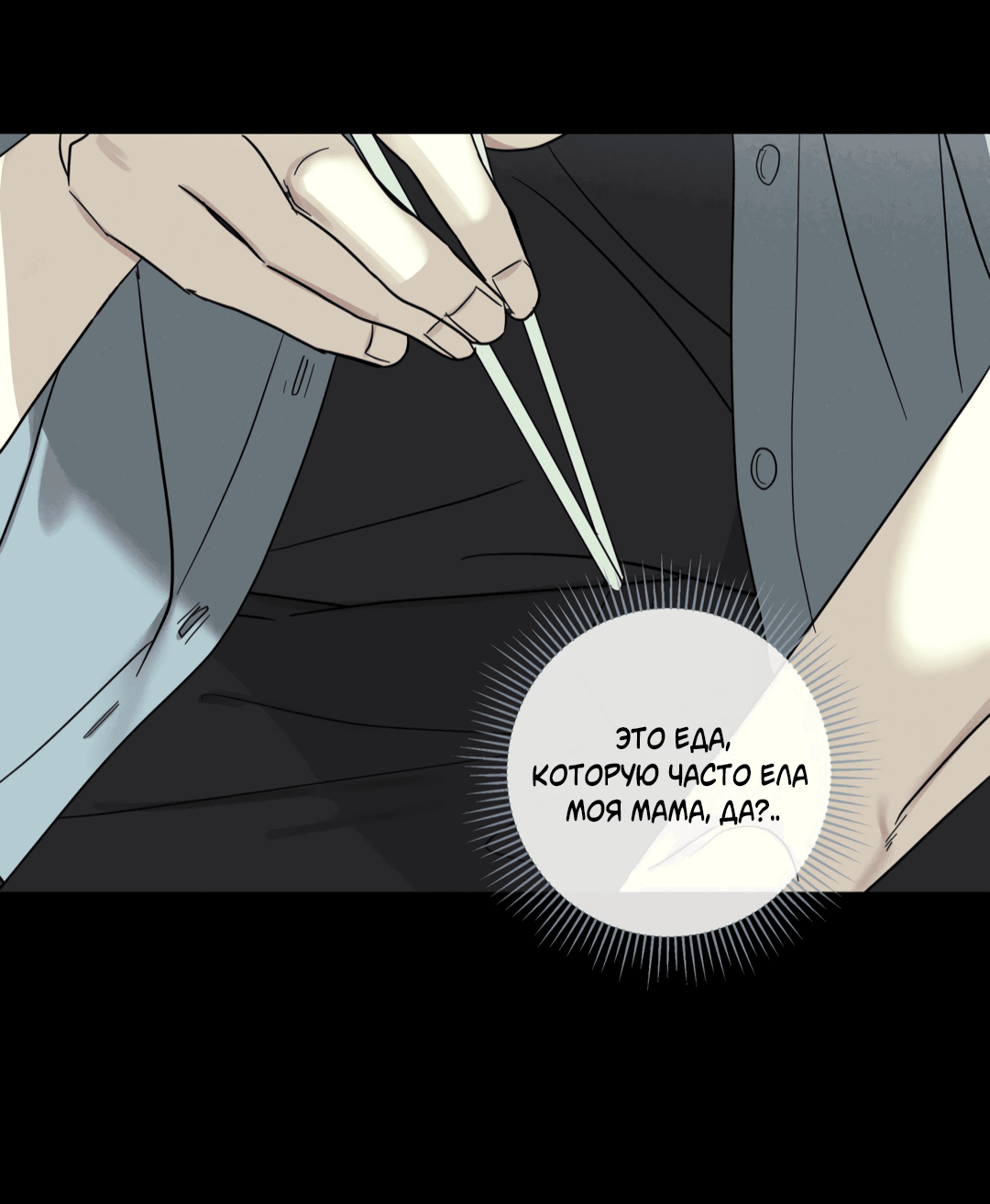 Манга Самый дорогой - Глава 28 Страница 45