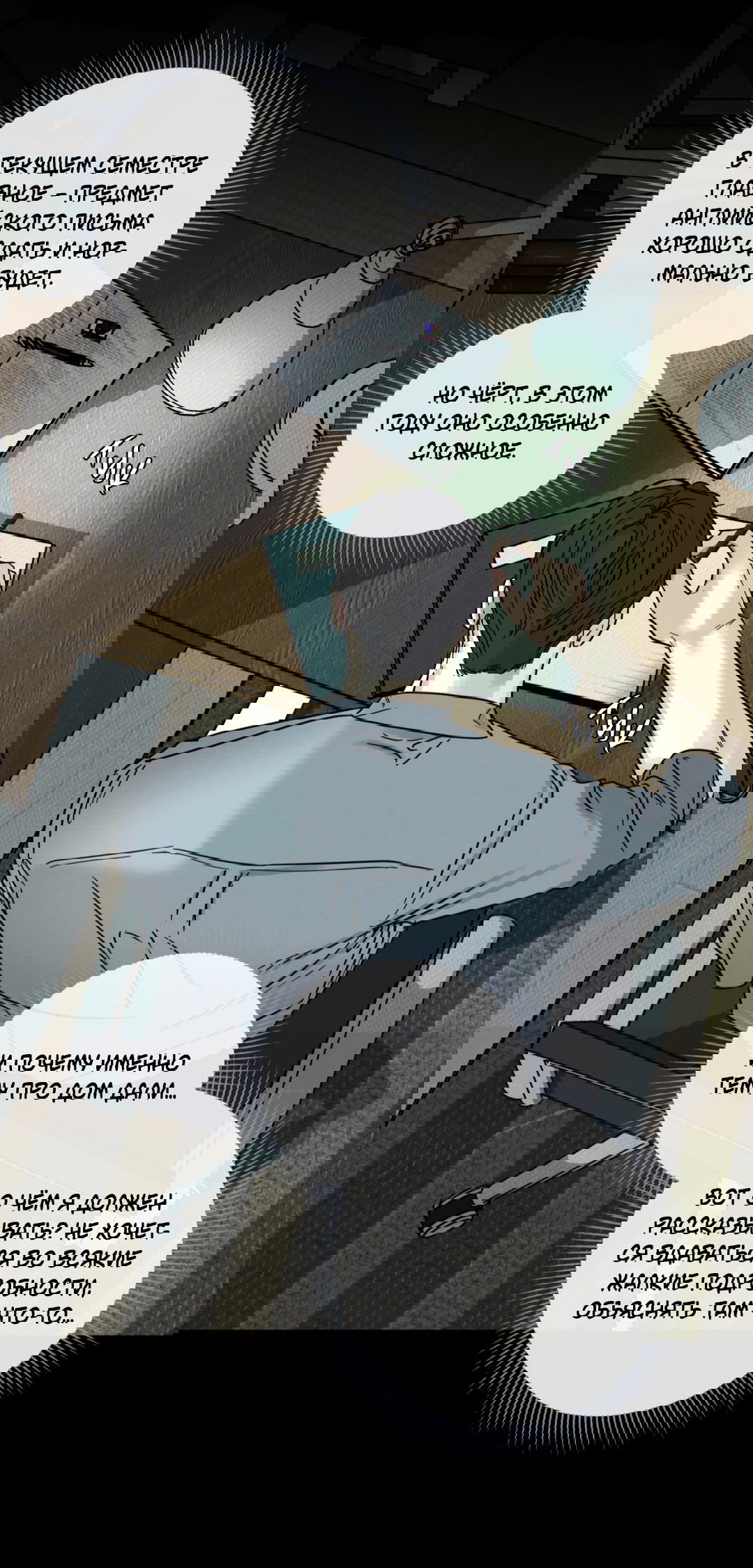 Манга Самый дорогой - Глава 28 Страница 38