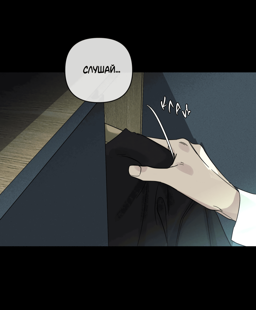 Манга Самый дорогой - Глава 28 Страница 13