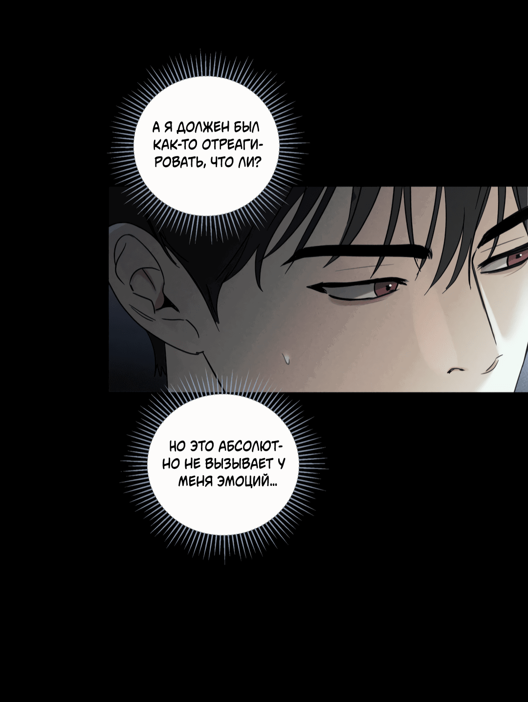 Манга Самый дорогой - Глава 28 Страница 56