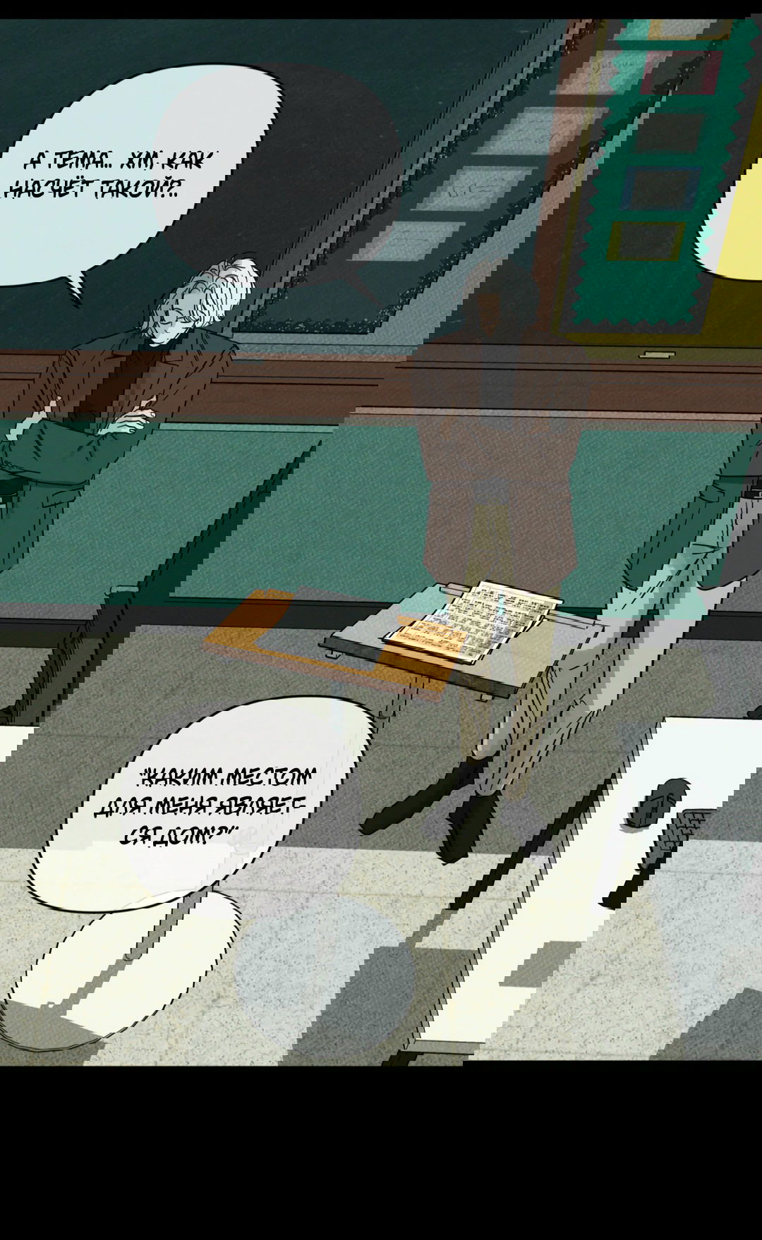 Манга Самый дорогой - Глава 28 Страница 33