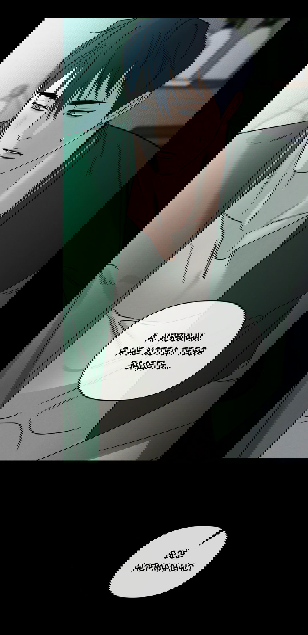 Манга Самый дорогой - Глава 28 Страница 77