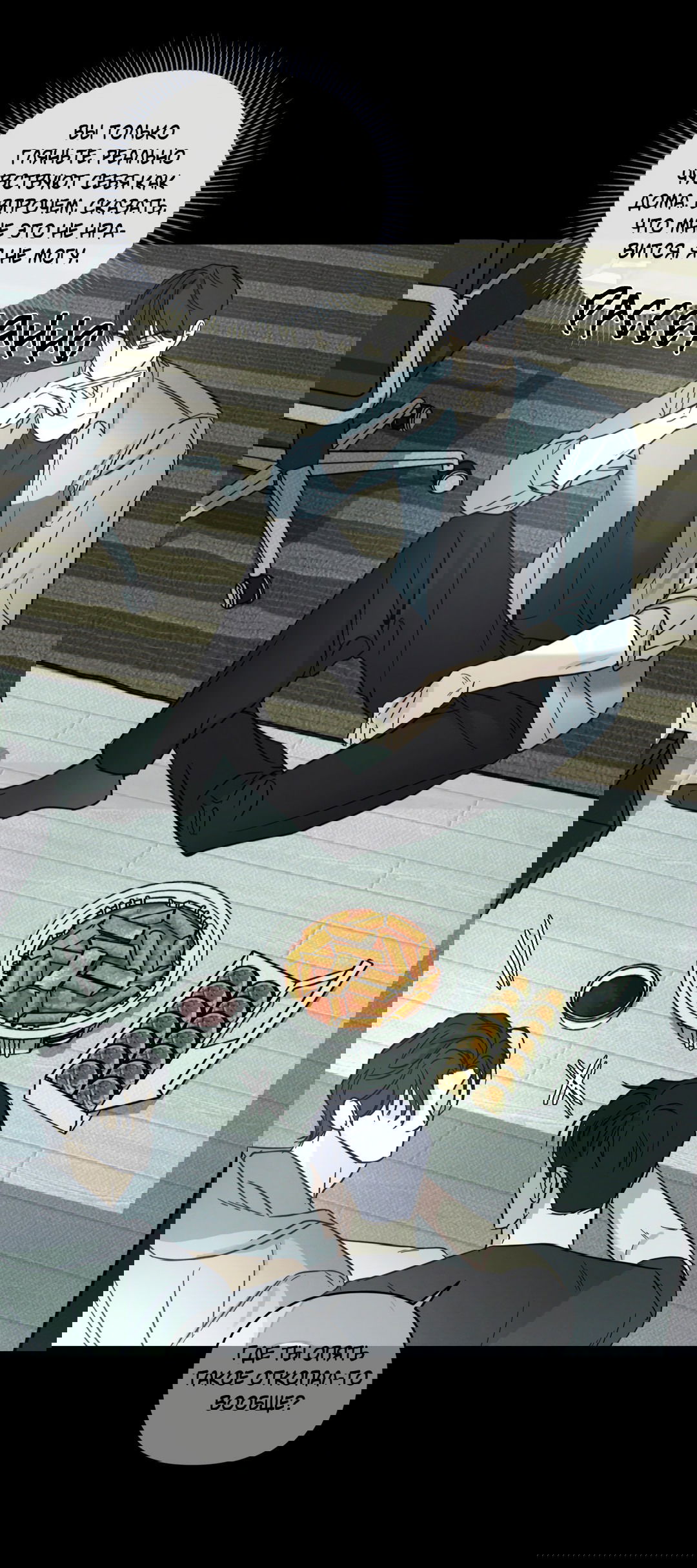 Манга Самый дорогой - Глава 28 Страница 44