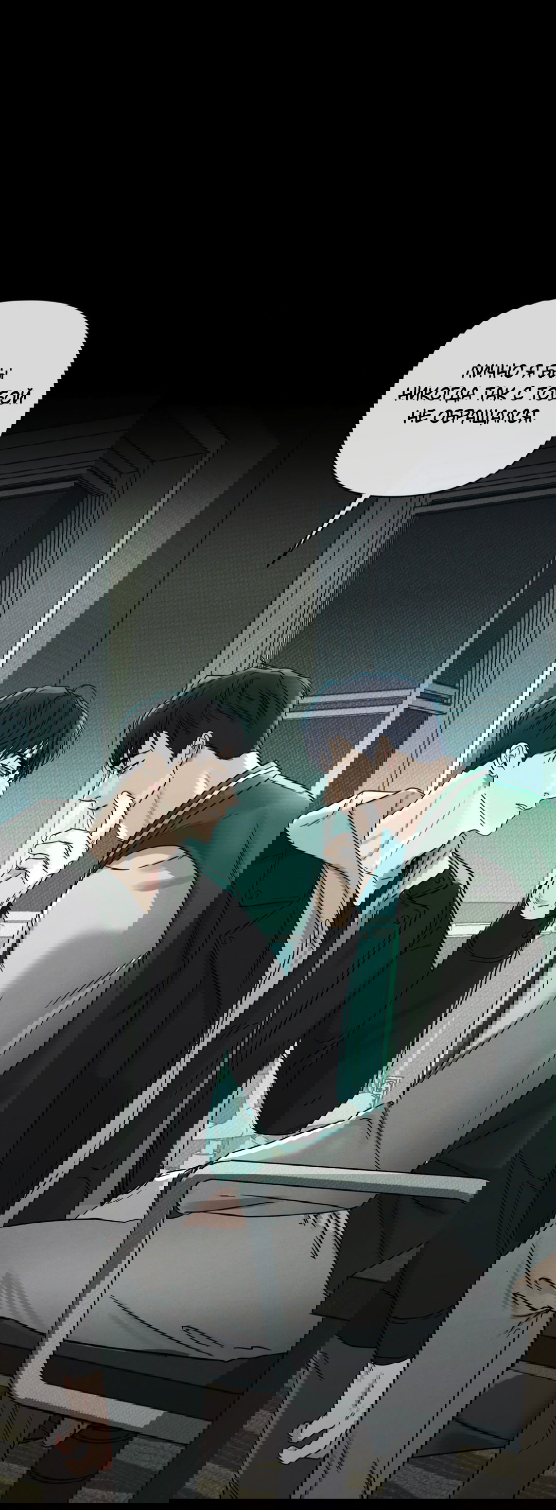 Манга Самый дорогой - Глава 28 Страница 79