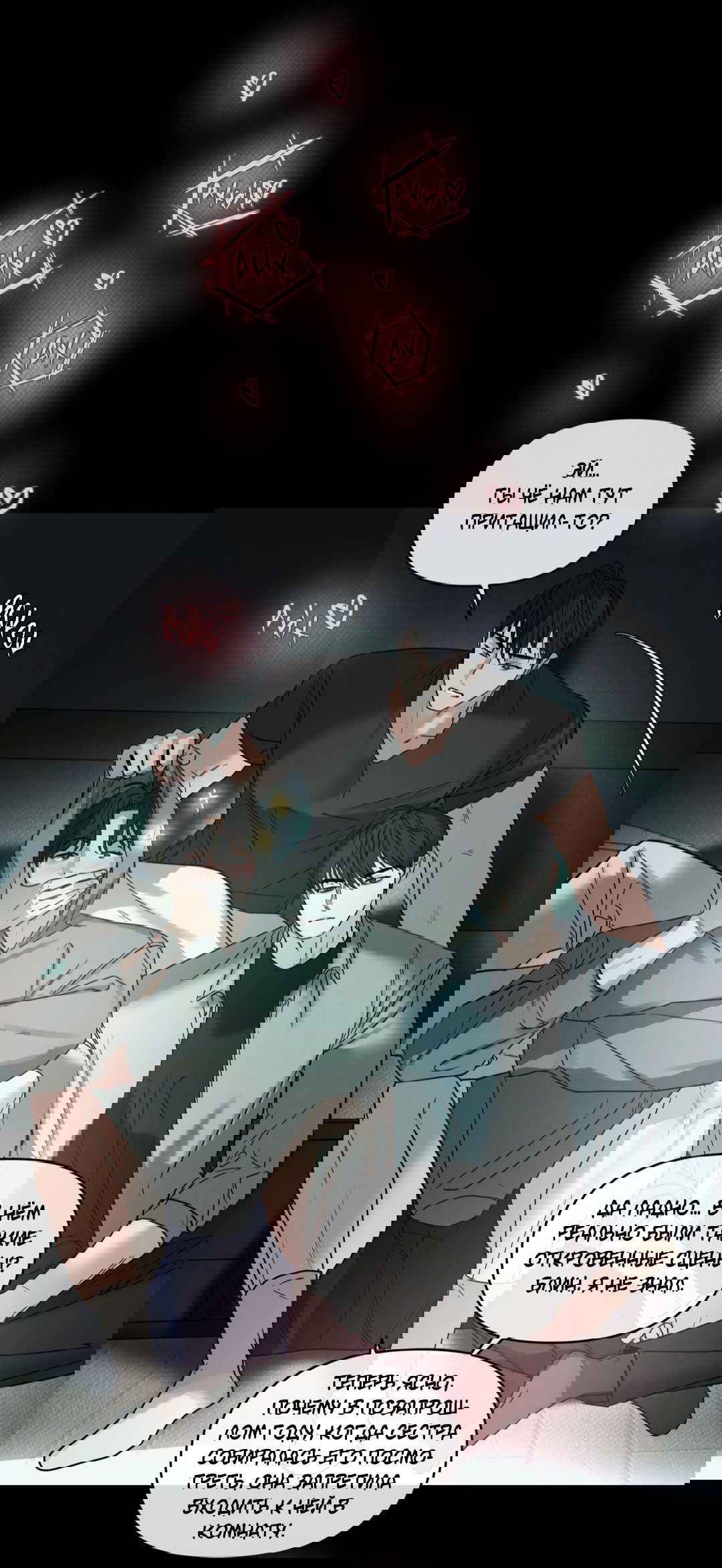 Манга Самый дорогой - Глава 28 Страница 53