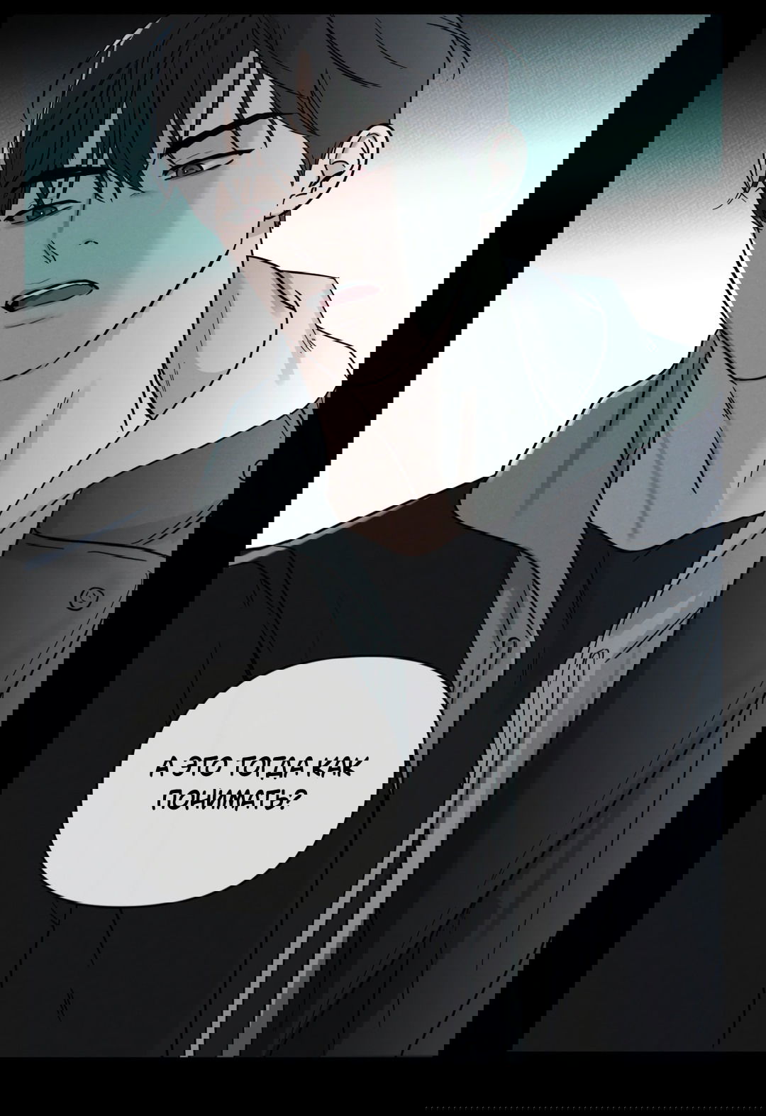 Манга Самый дорогой - Глава 28 Страница 71