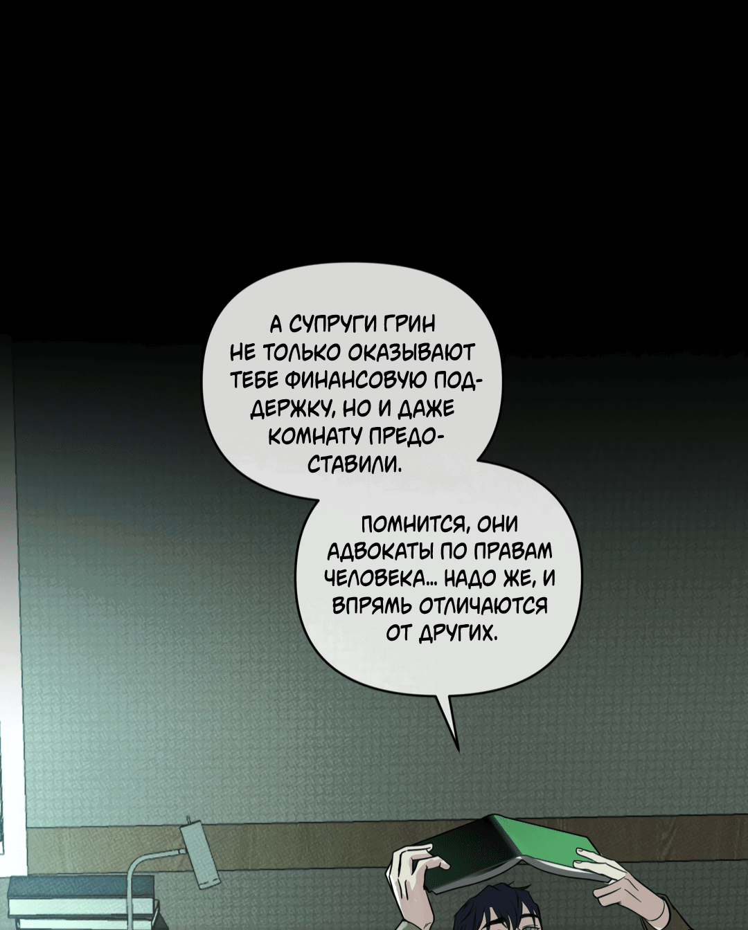 Манга Самый дорогой - Глава 28 Страница 16