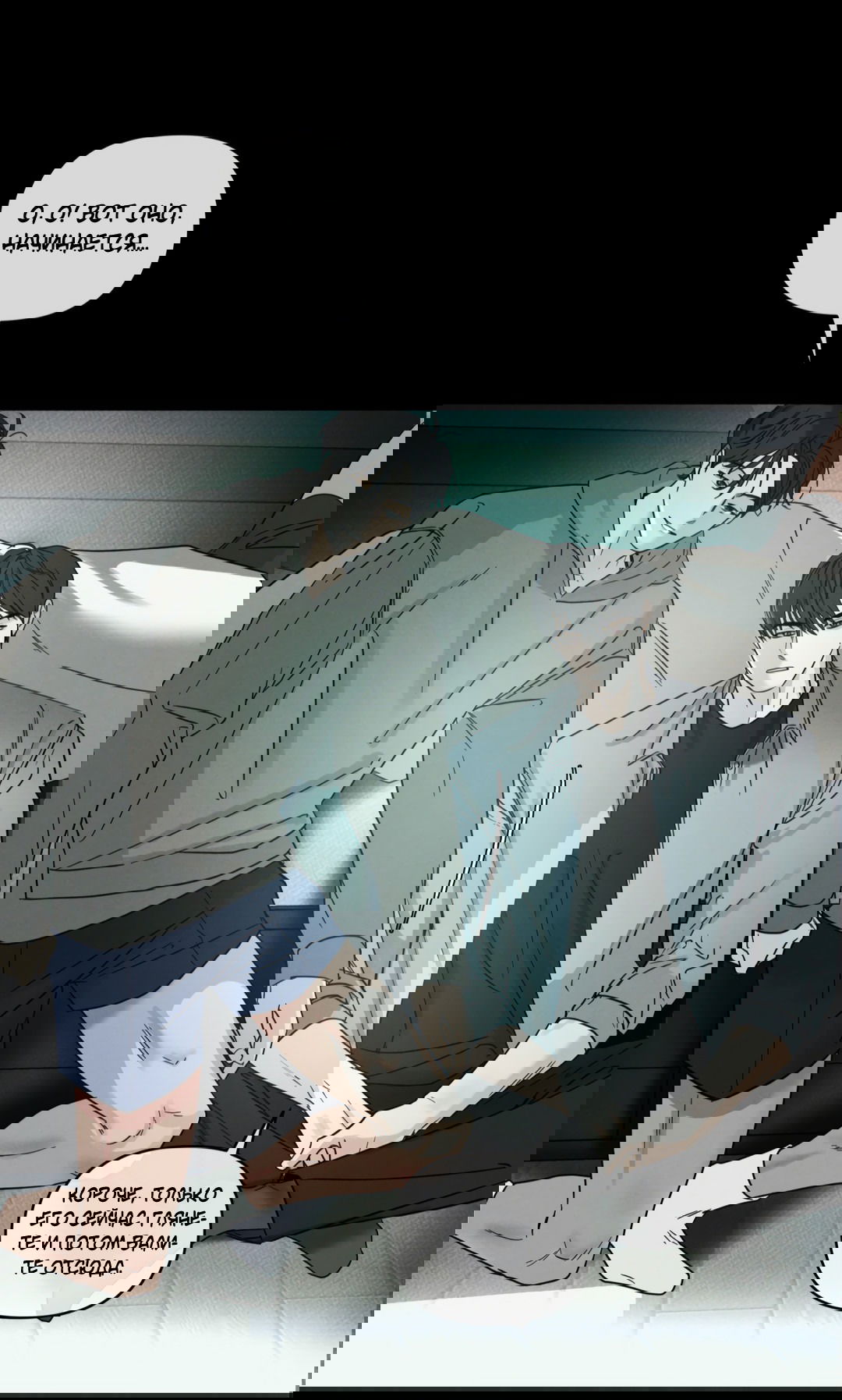 Манга Самый дорогой - Глава 28 Страница 52