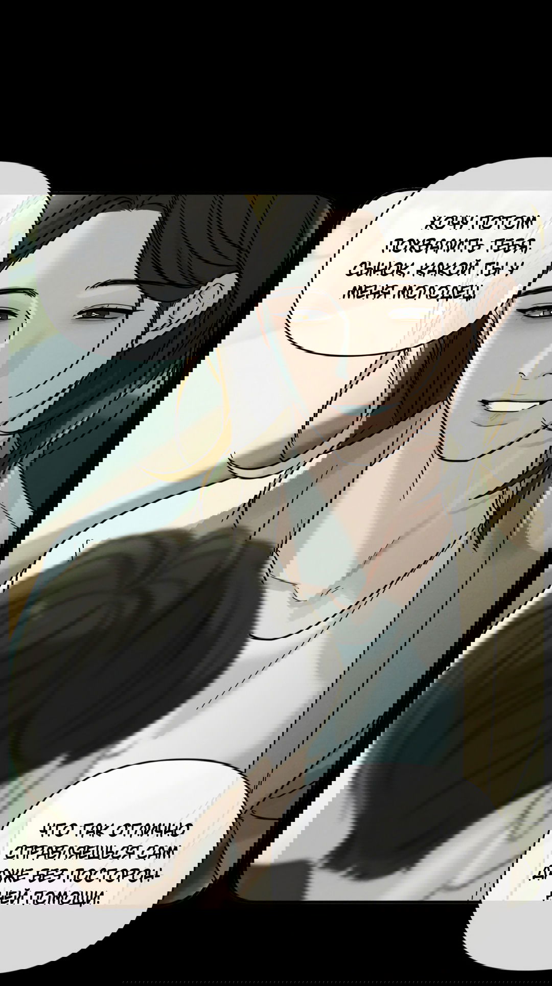 Манга Самый дорогой - Глава 28 Страница 47