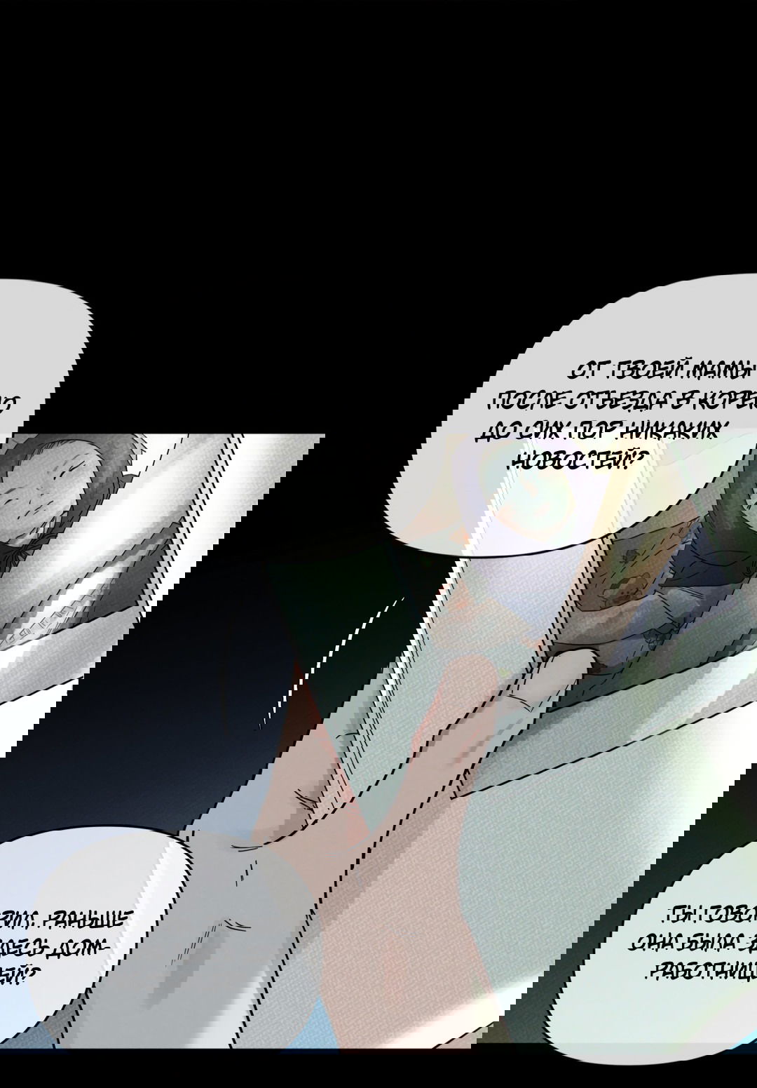 Манга Самый дорогой - Глава 28 Страница 15