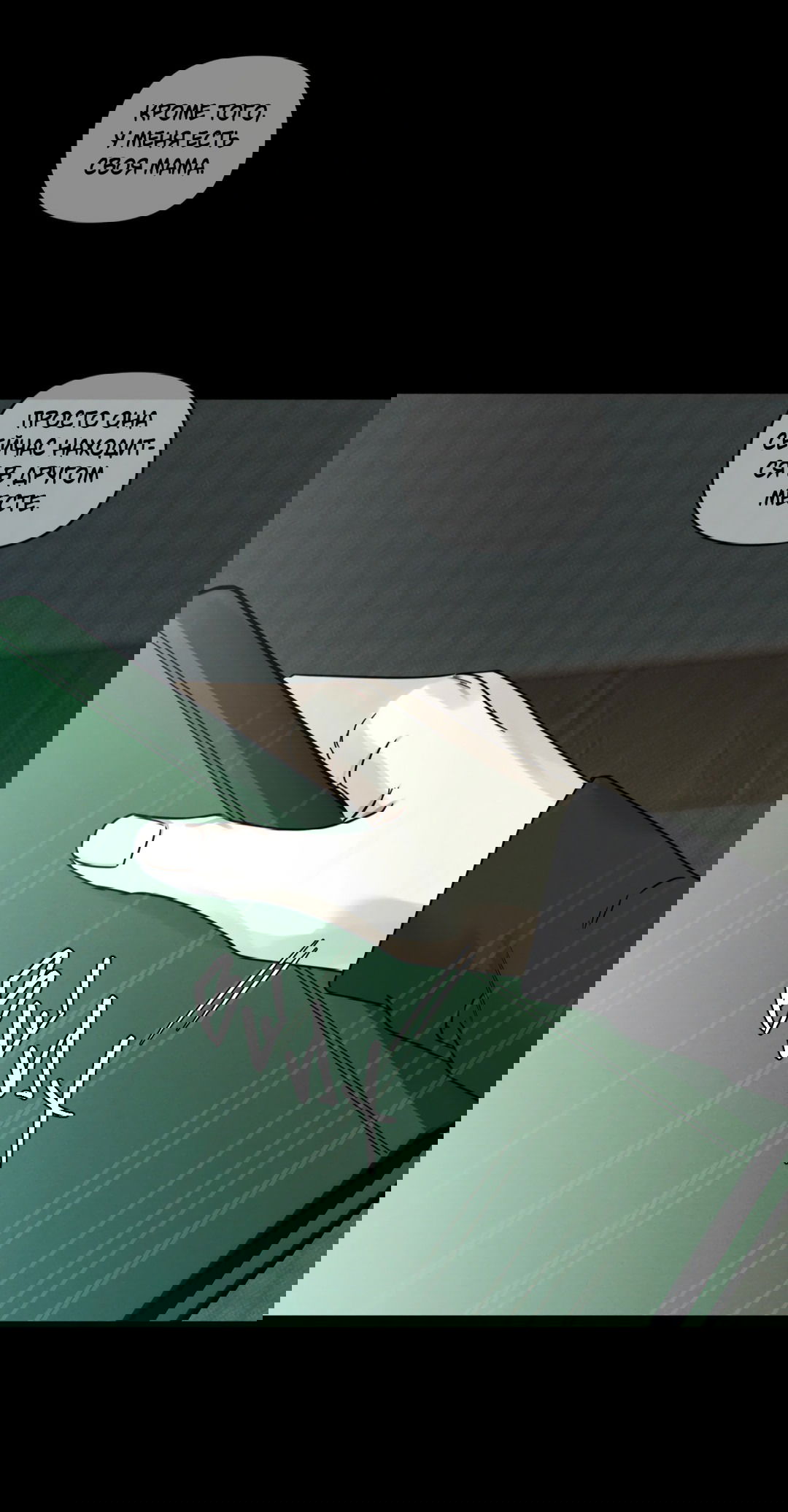 Манга Самый дорогой - Глава 28 Страница 26