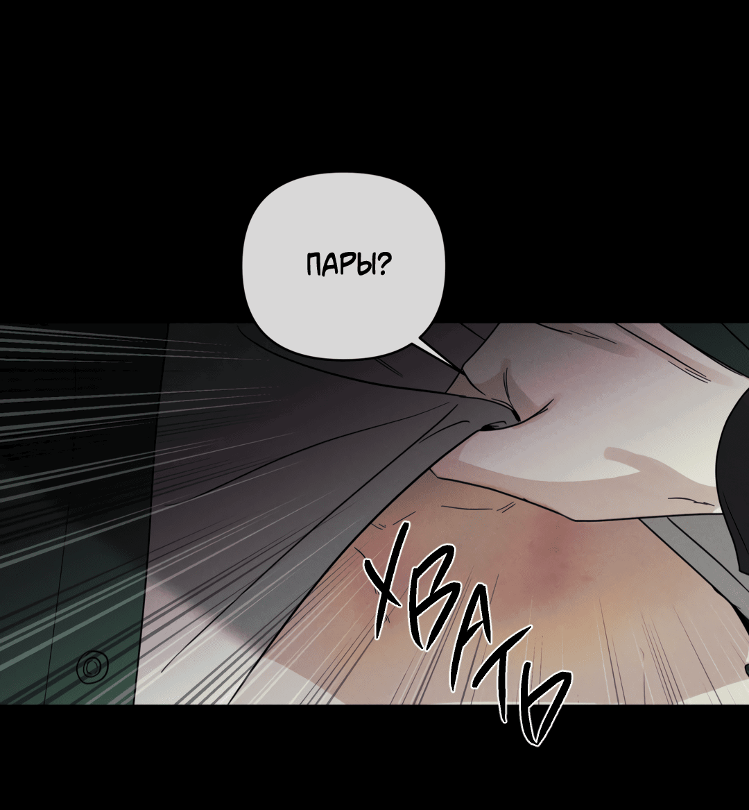 Манга Самый дорогой - Глава 28 Страница 69