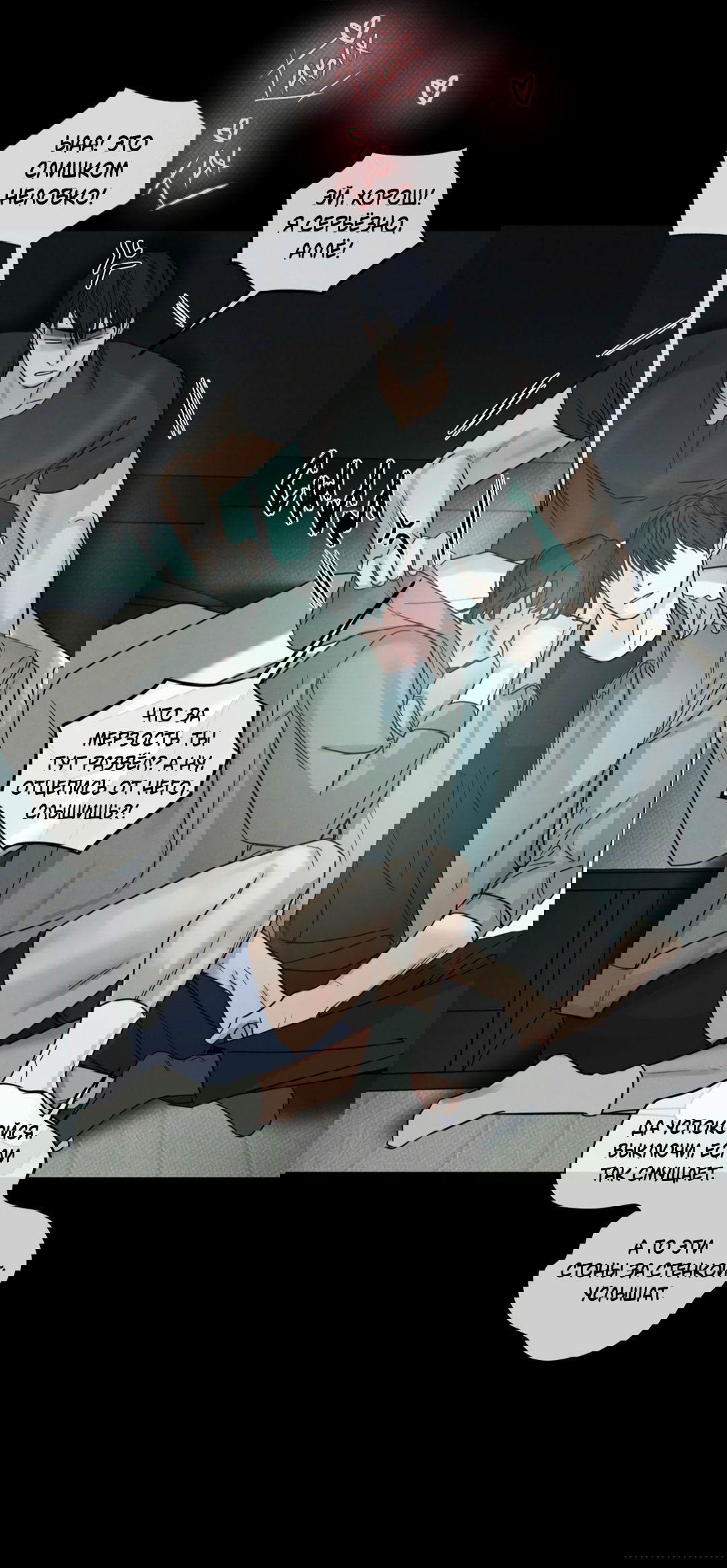 Манга Самый дорогой - Глава 28 Страница 54