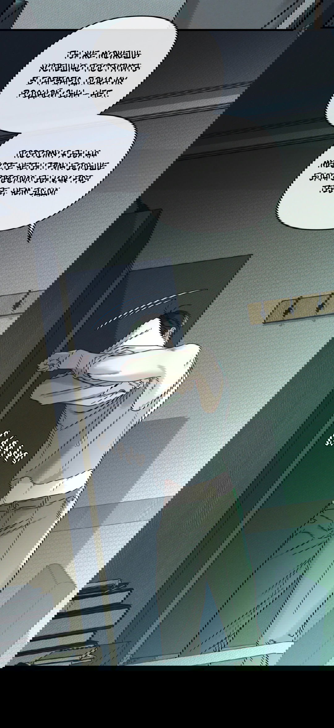 Манга Самый дорогой - Глава 28 Страница 19