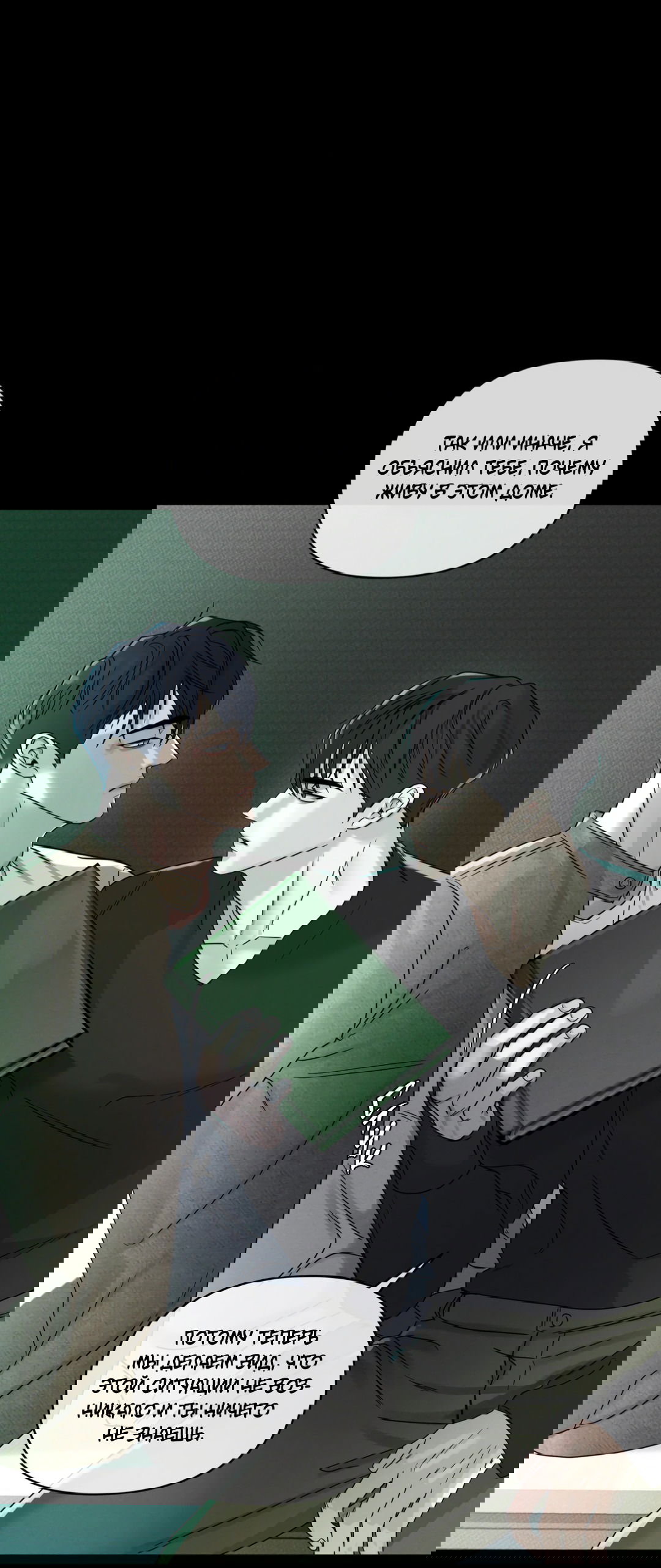 Манга Самый дорогой - Глава 28 Страница 27