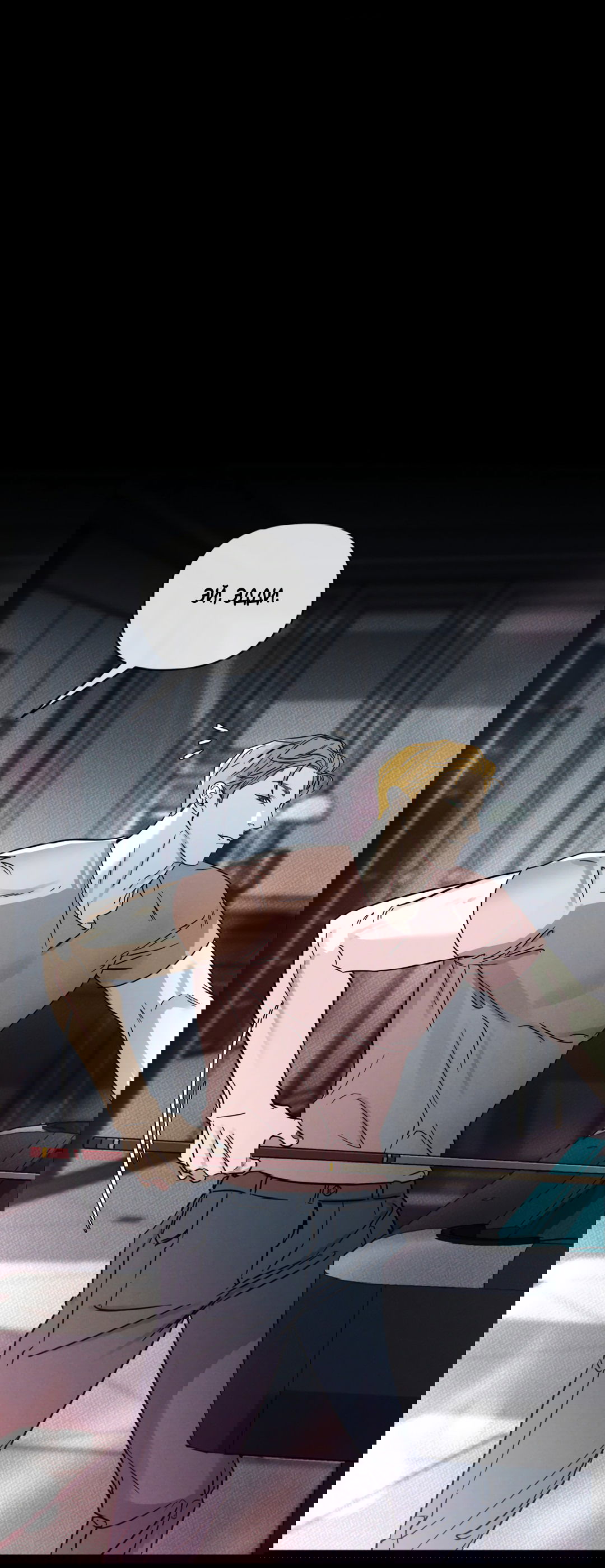 Манга Самый дорогой - Глава 28 Страница 3