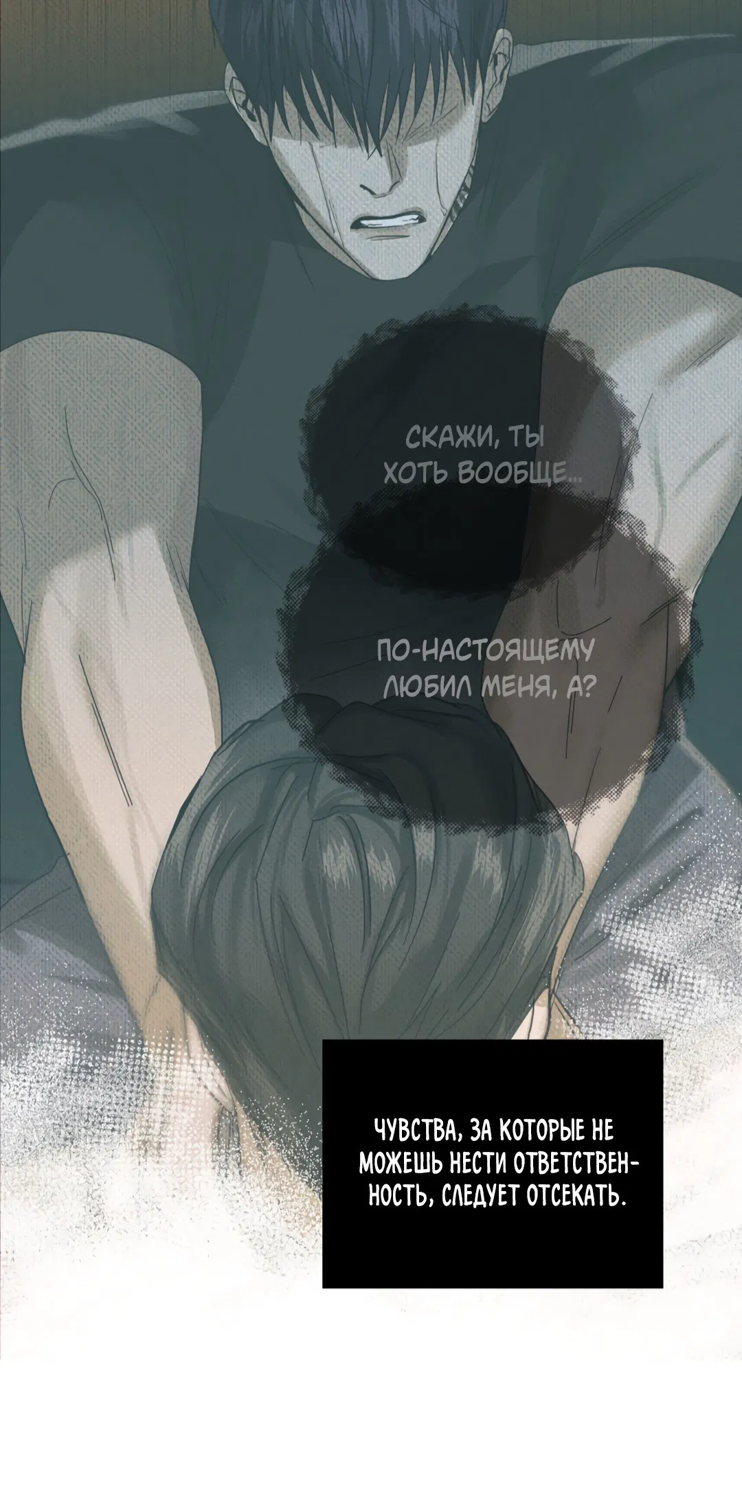 Манга Самый дорогой - Глава 31 Страница 67