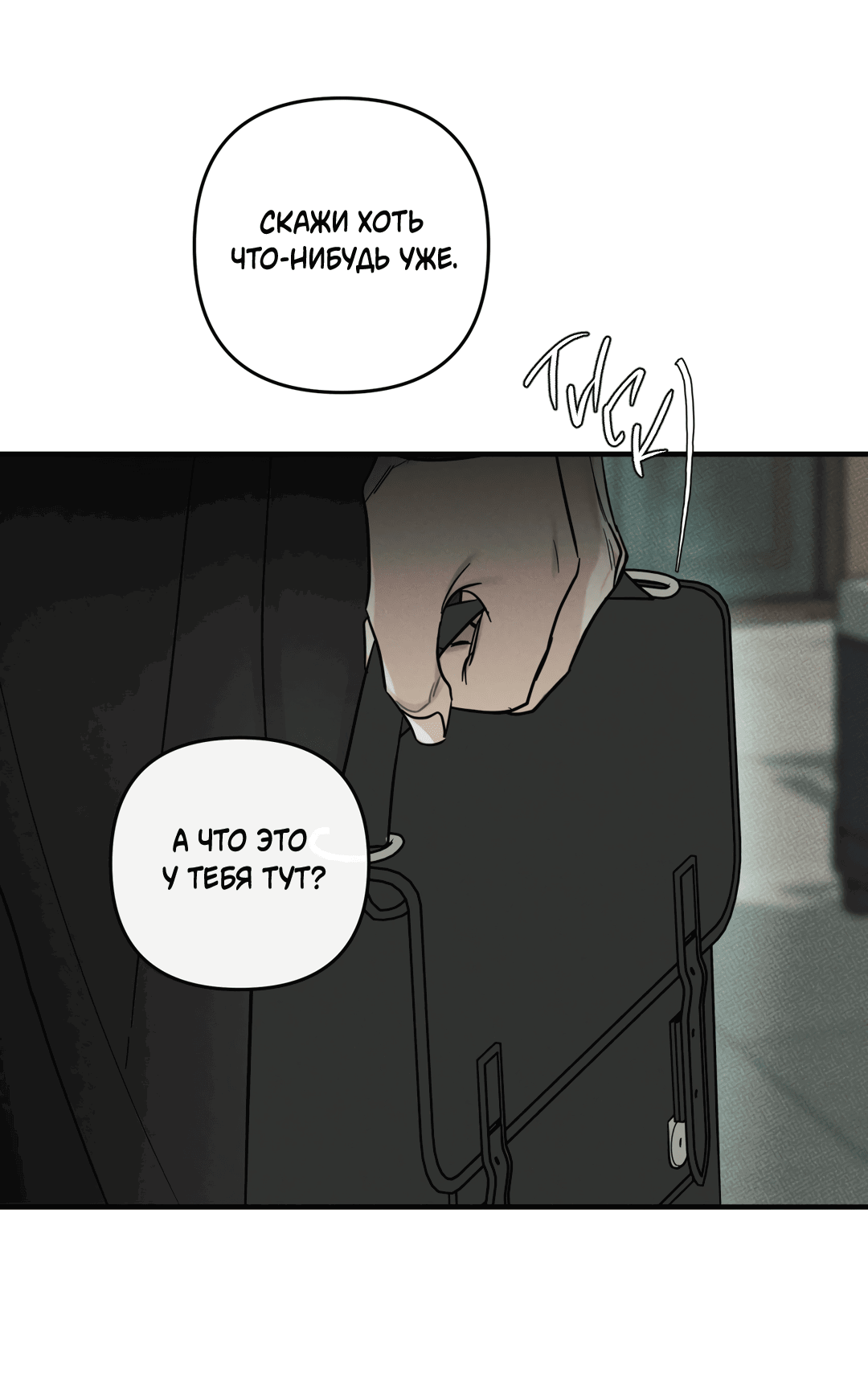 Манга Самый дорогой - Глава 31 Страница 22