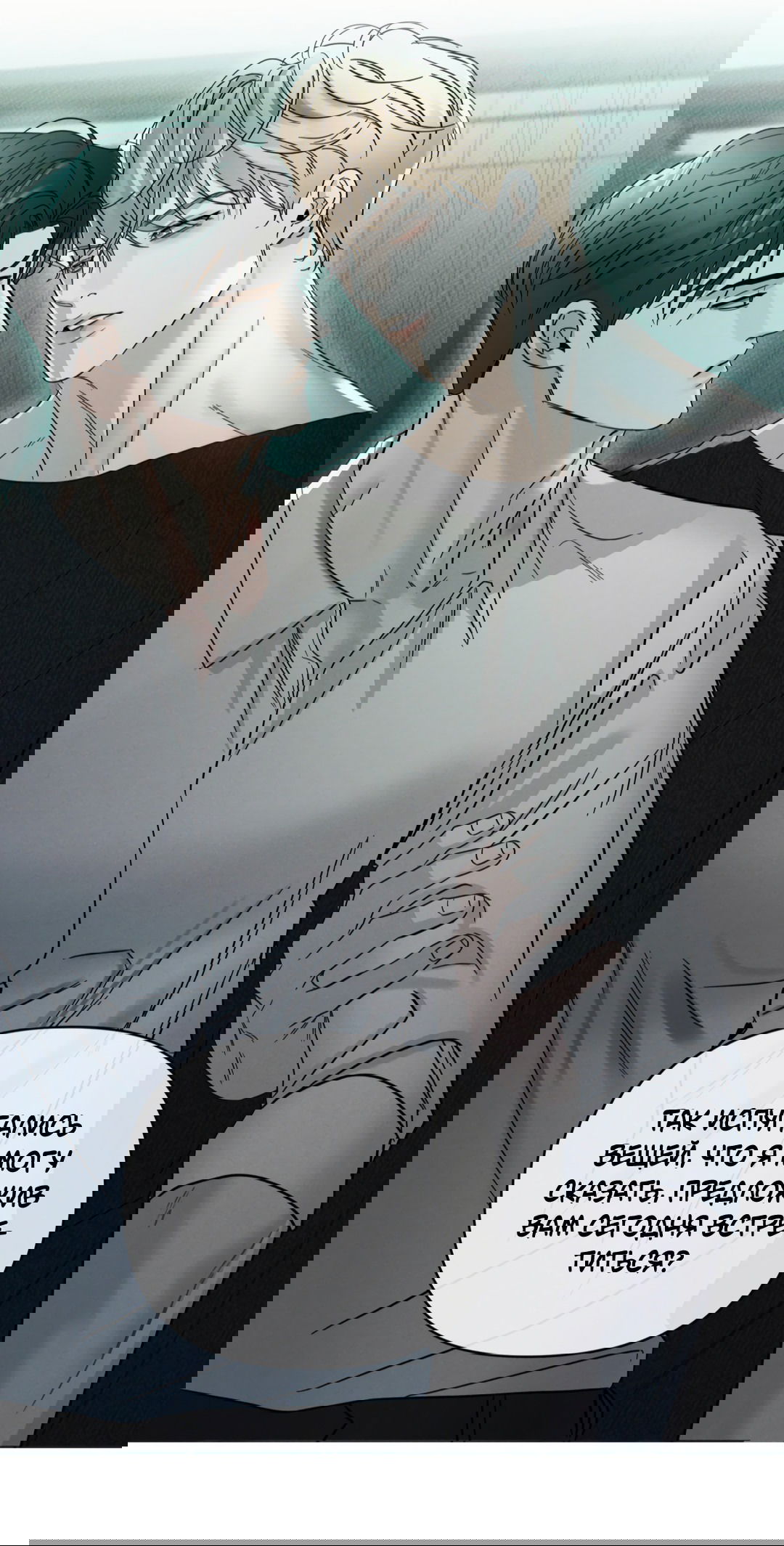 Манга Самый дорогой - Глава 31 Страница 63