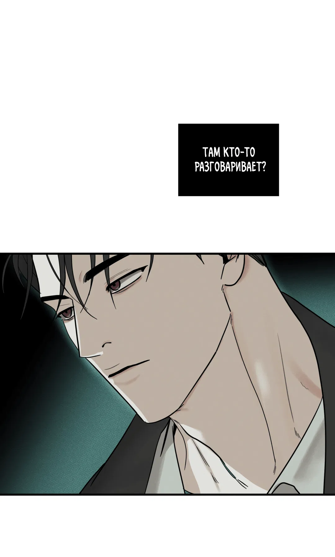 Манга Самый дорогой - Глава 31 Страница 5