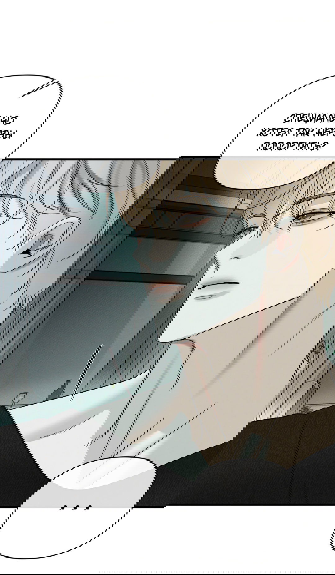 Манга Самый дорогой - Глава 31 Страница 55