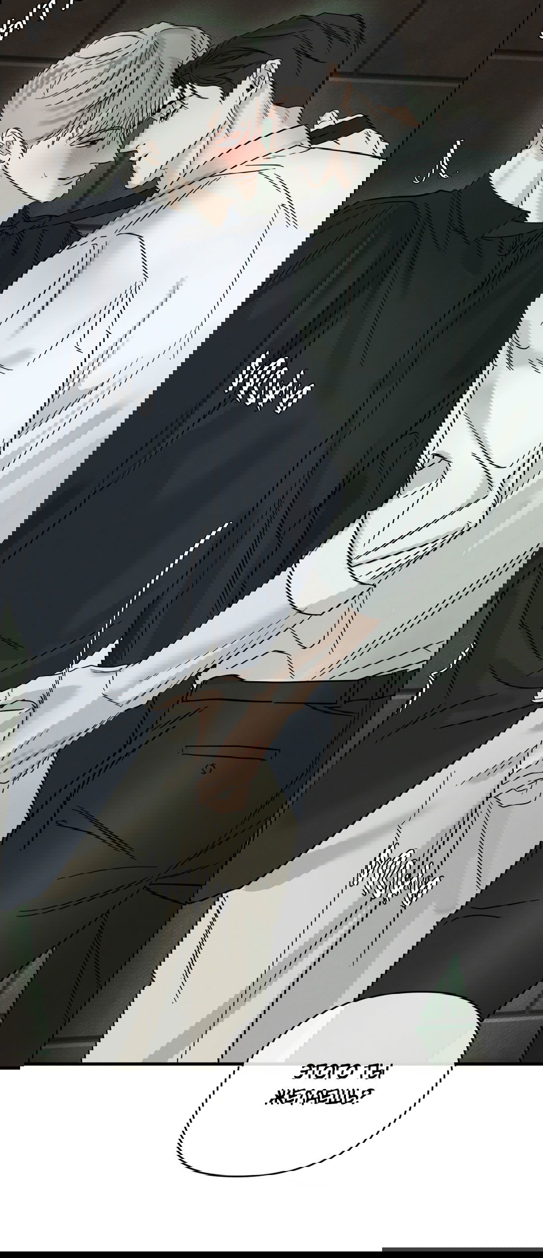 Манга Самый дорогой - Глава 31 Страница 31