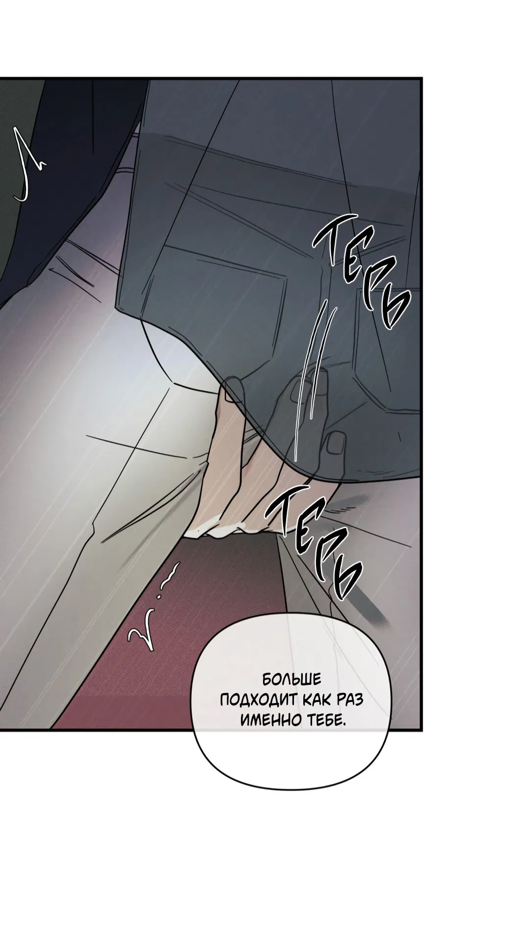 Манга Самый дорогой - Глава 31 Страница 37