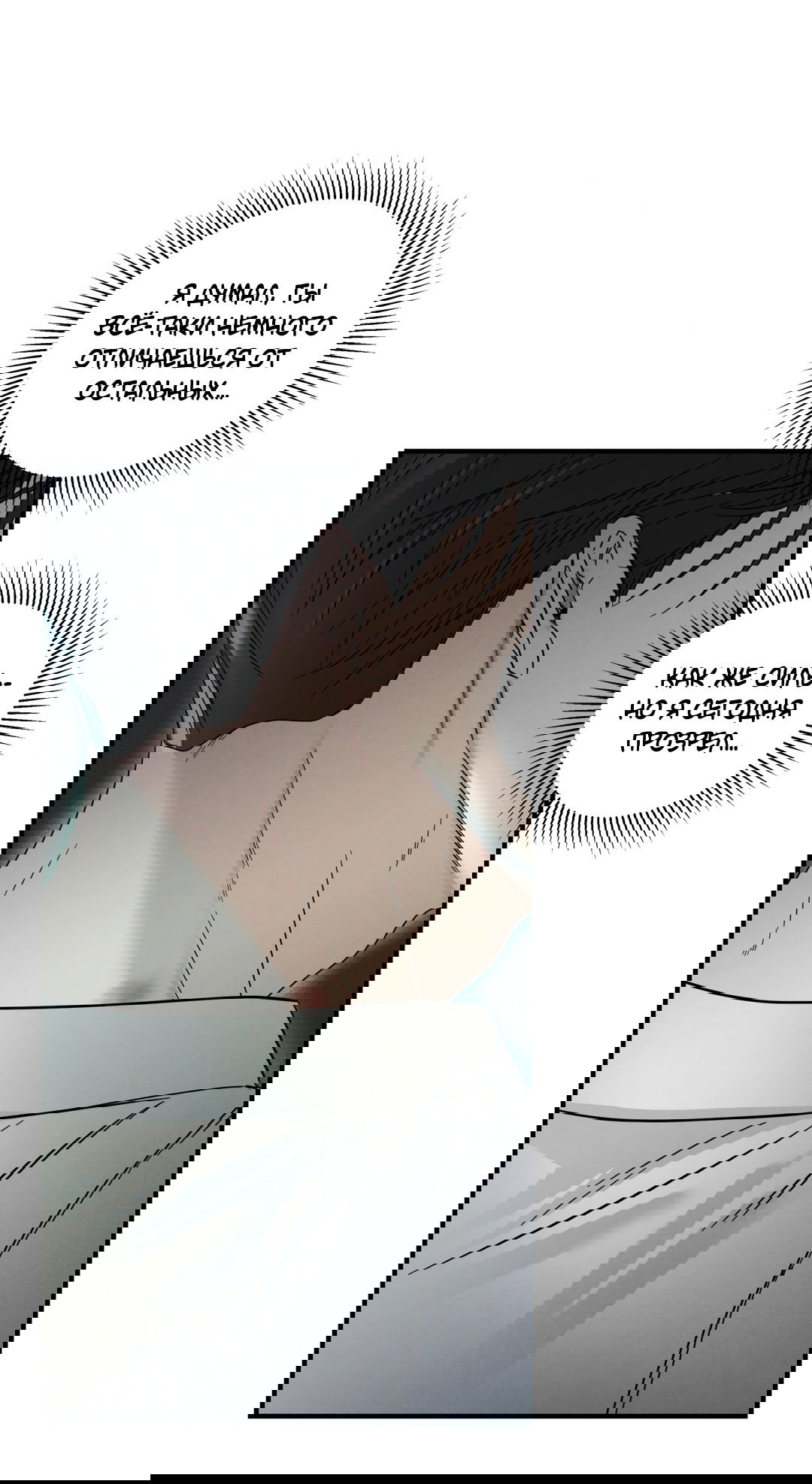 Манга Самый дорогой - Глава 31 Страница 60