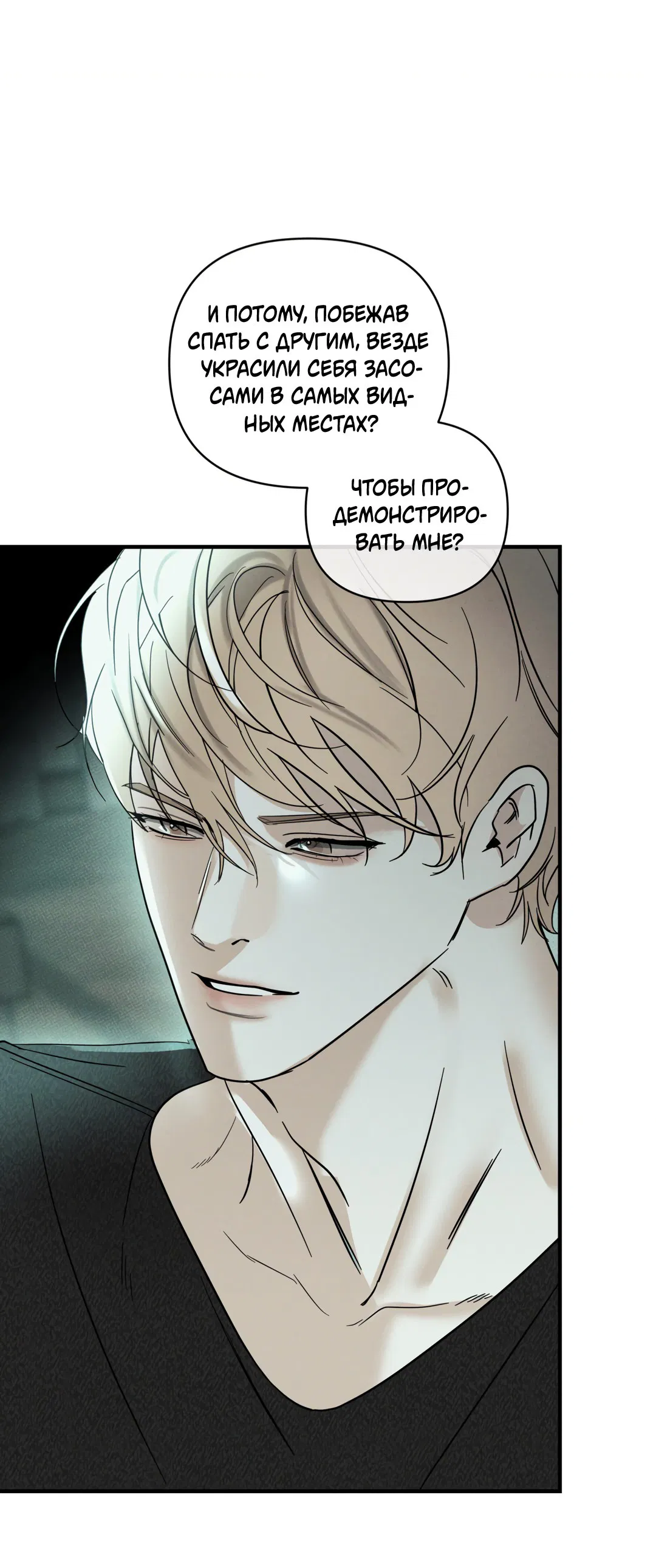 Манга Самый дорогой - Глава 31 Страница 64