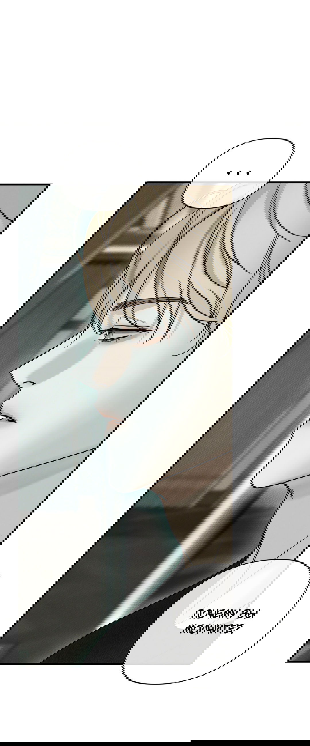 Манга Самый дорогой - Глава 31 Страница 48