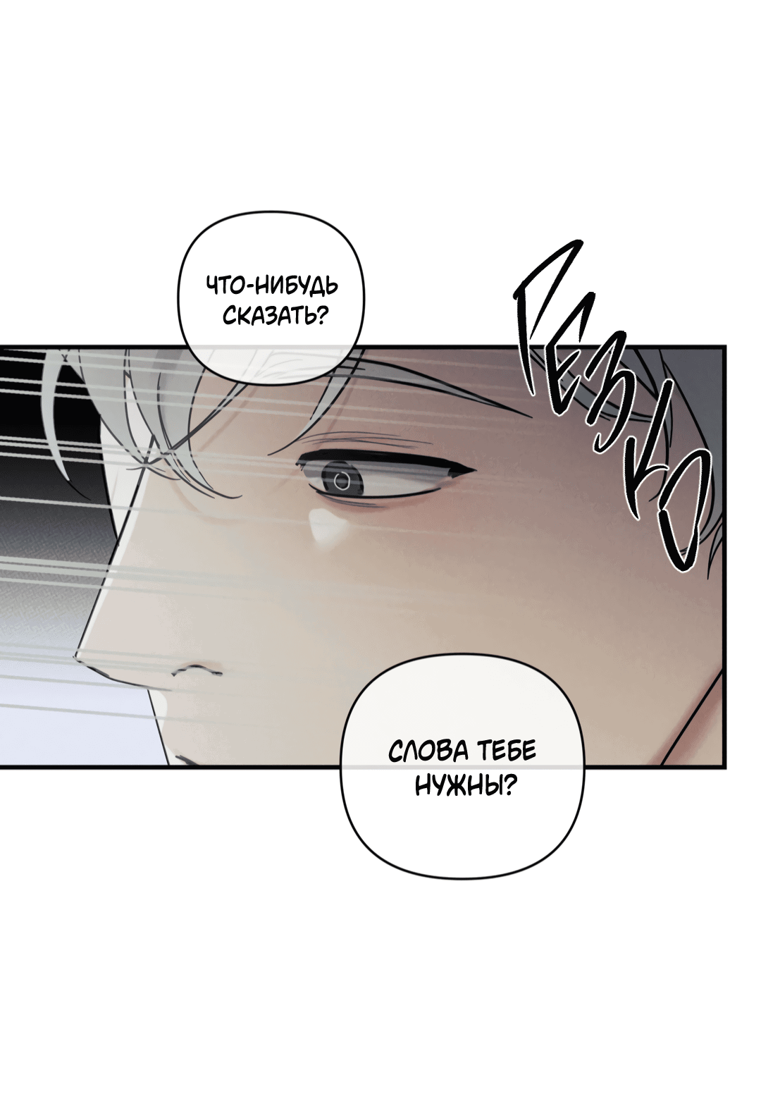 Манга Самый дорогой - Глава 31 Страница 24