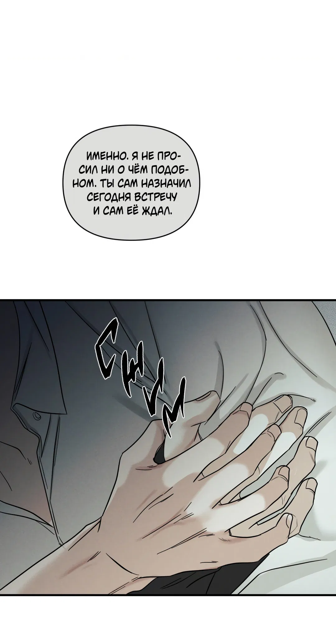 Манга Самый дорогой - Глава 31 Страница 68