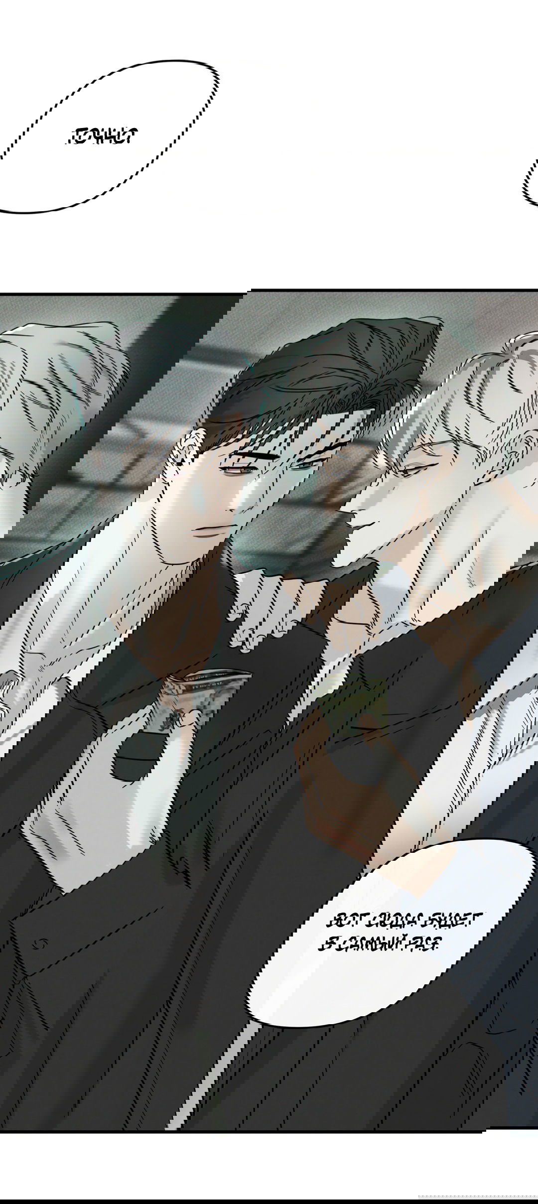 Манга Самый дорогой - Глава 31 Страница 17