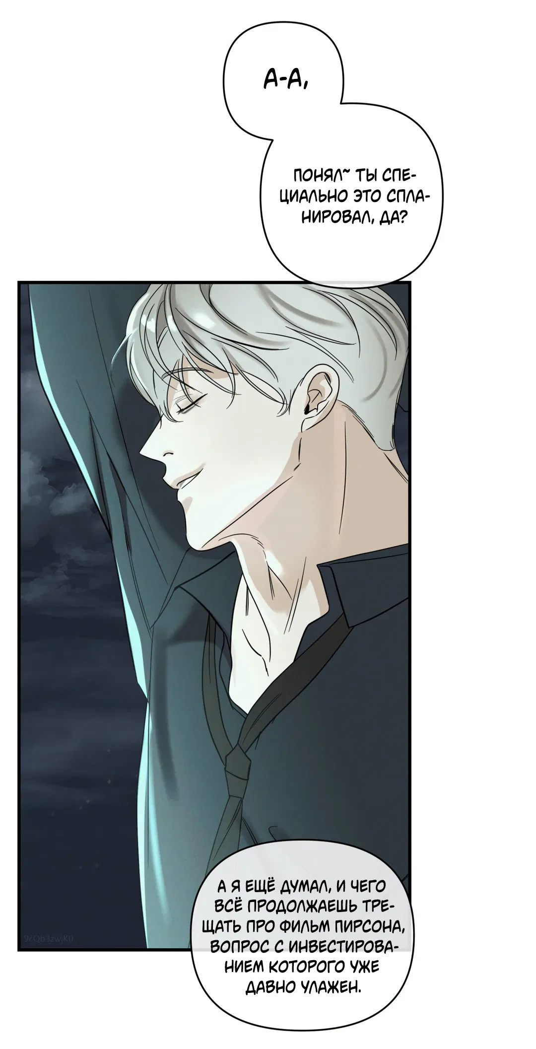 Манга Самый дорогой - Глава 31 Страница 74