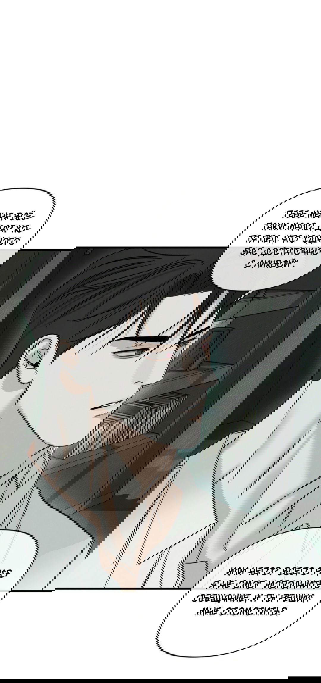 Манга Самый дорогой - Глава 31 Страница 54