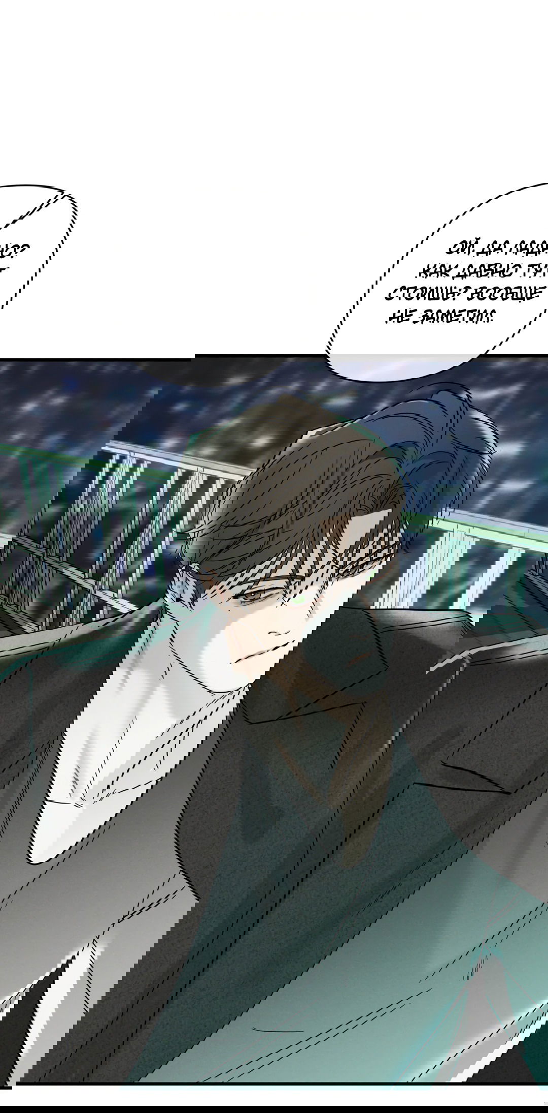 Манга Самый дорогой - Глава 31 Страница 73