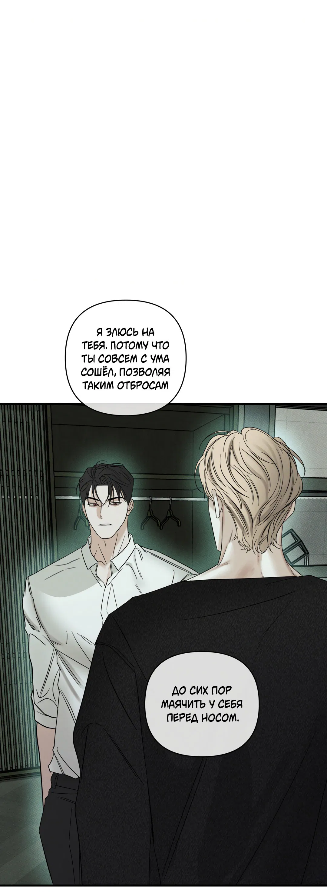 Манга Самый дорогой - Глава 31 Страница 52