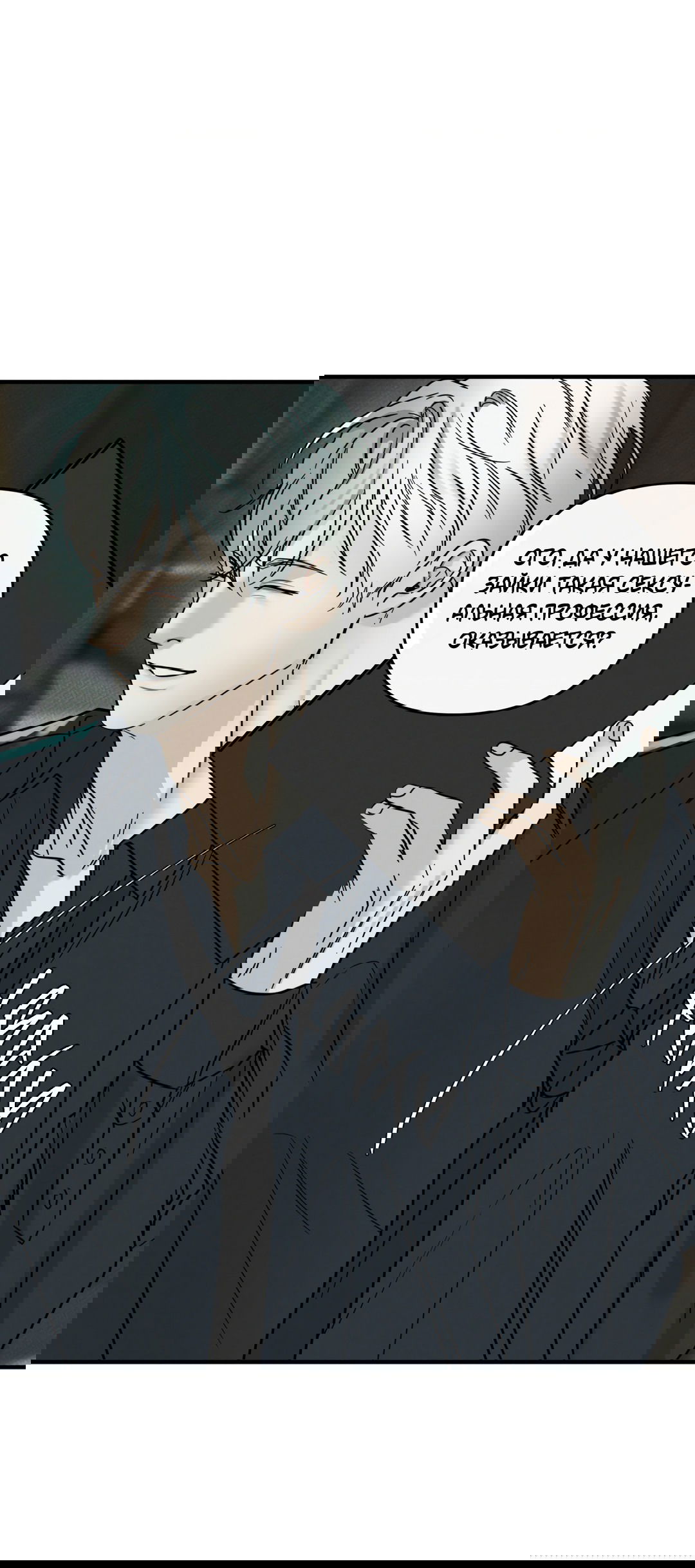 Манга Самый дорогой - Глава 31 Страница 23