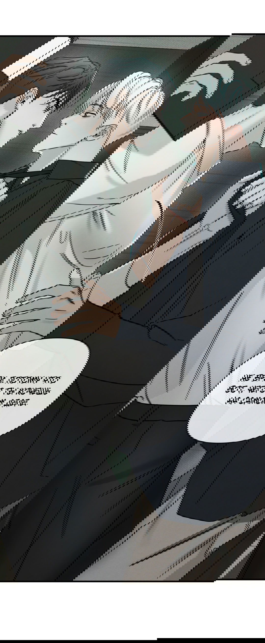 Манга Самый дорогой - Глава 31 Страница 26