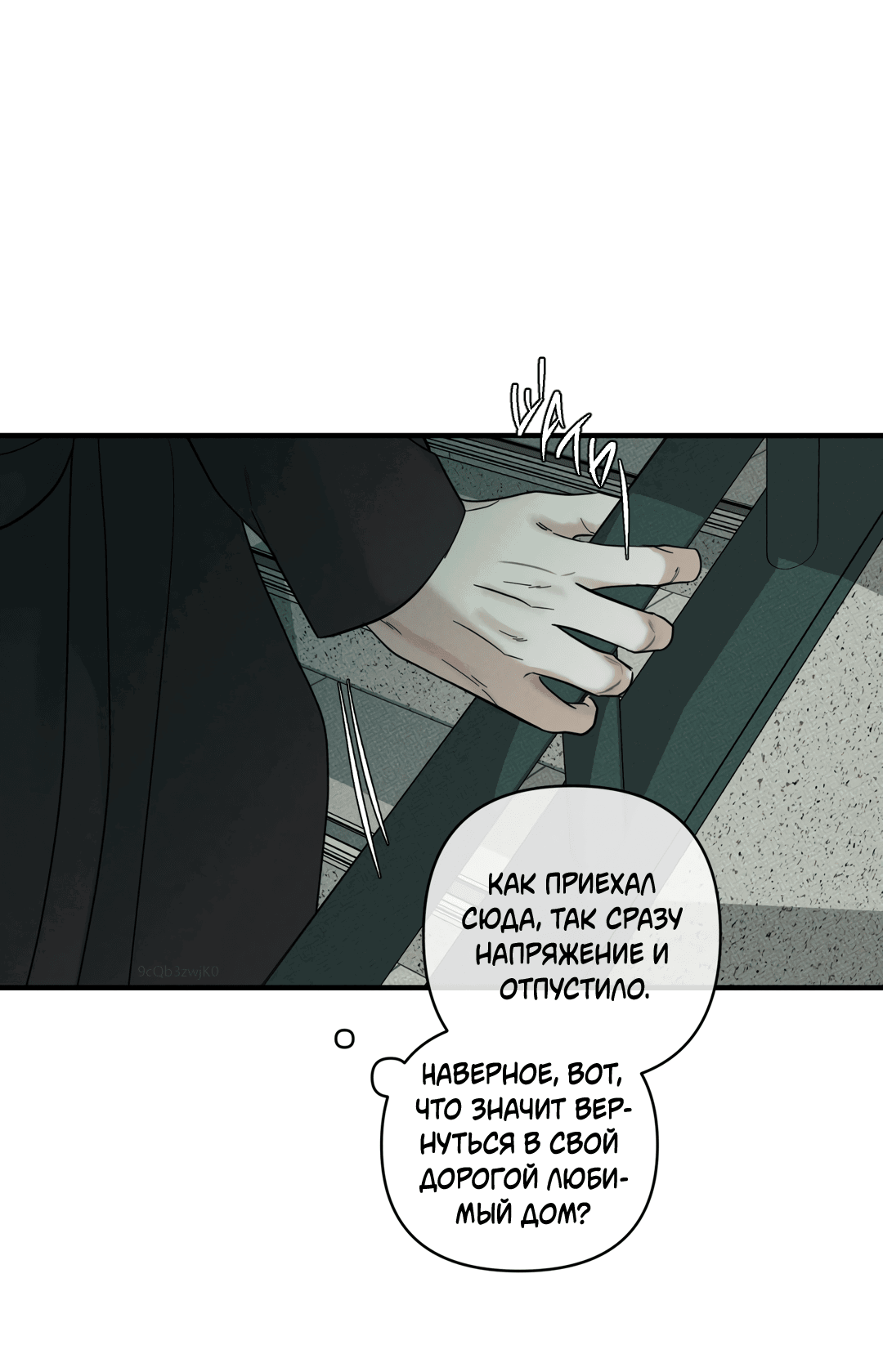 Манга Самый дорогой - Глава 31 Страница 1