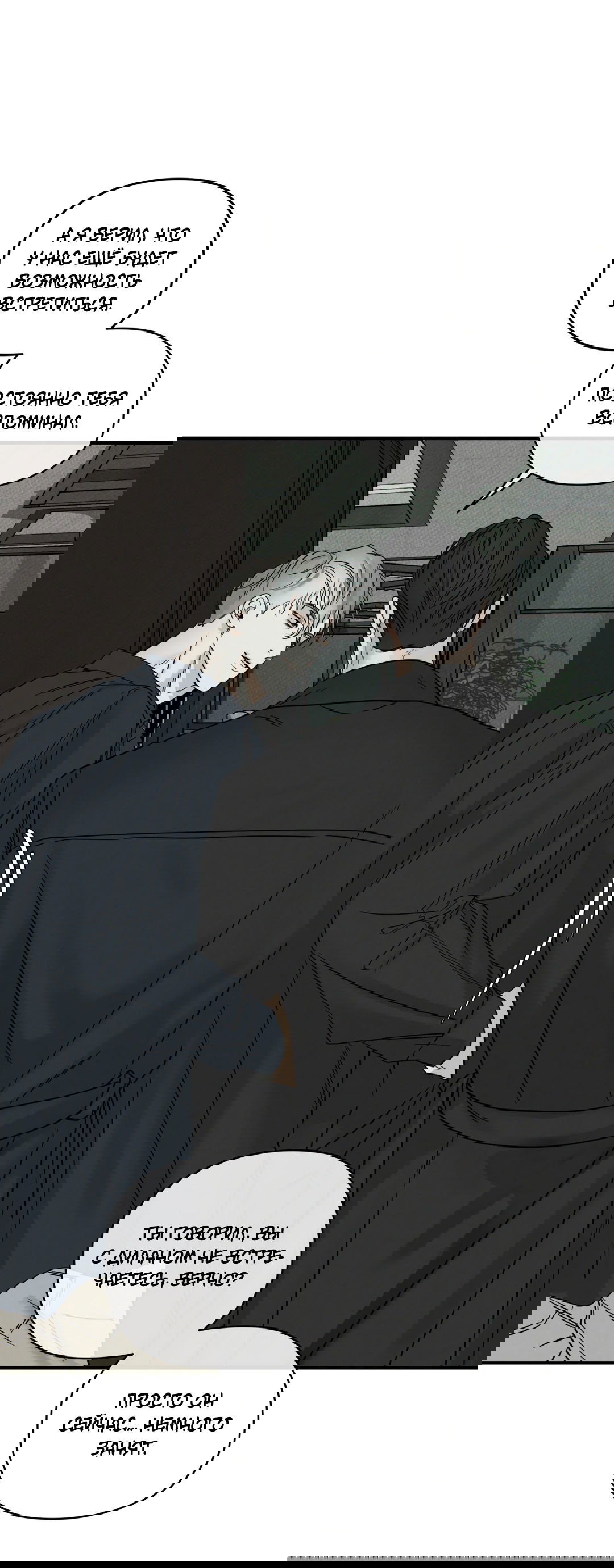 Манга Самый дорогой - Глава 31 Страница 13