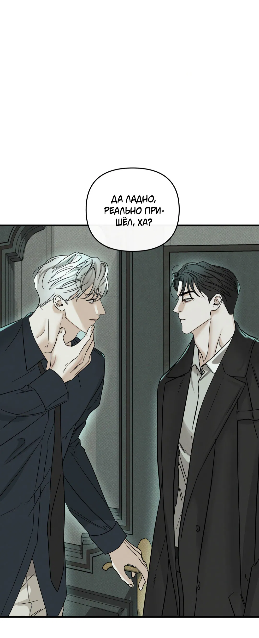 Манга Самый дорогой - Глава 31 Страница 8